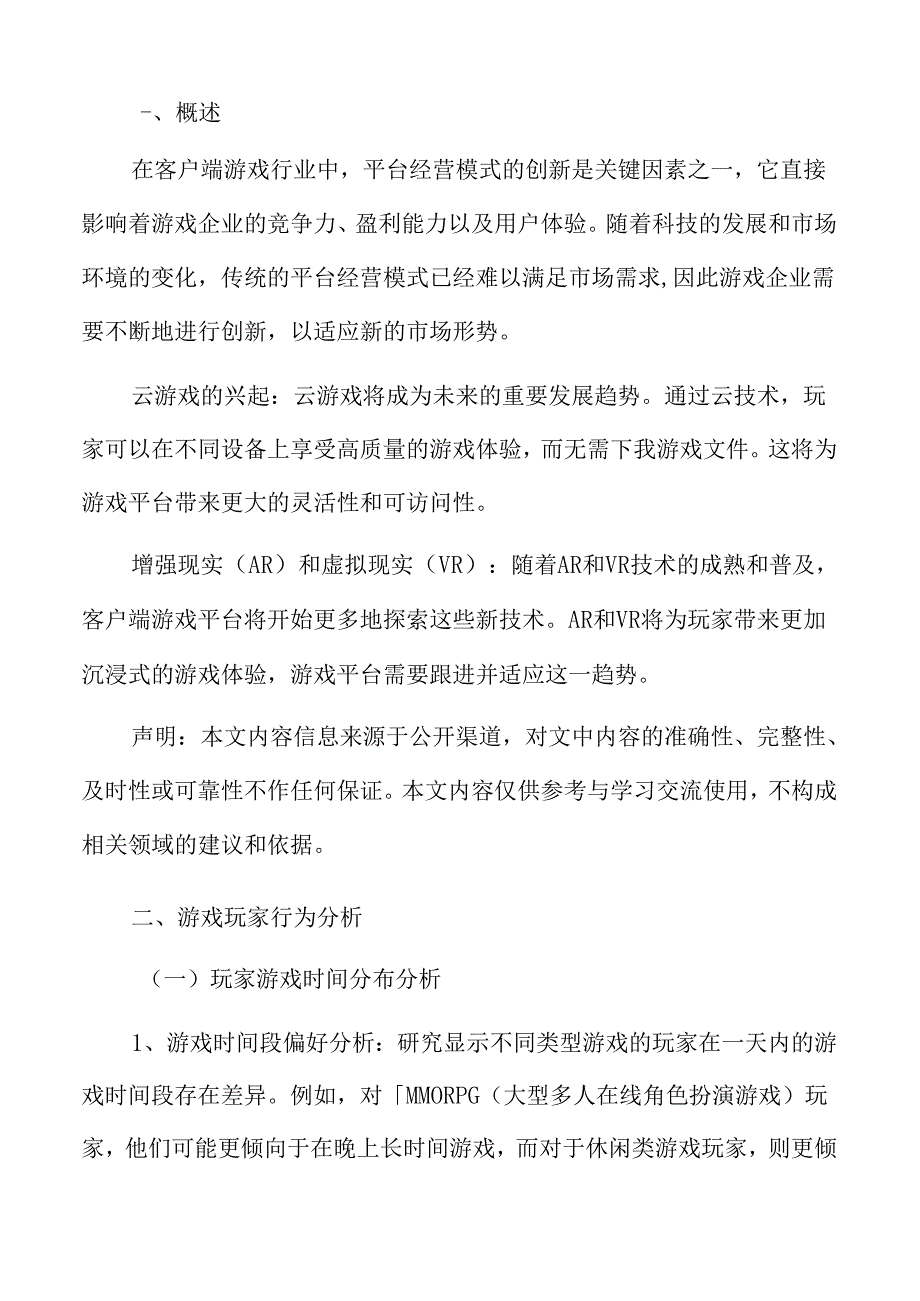 游戏玩家行为分析.docx_第2页