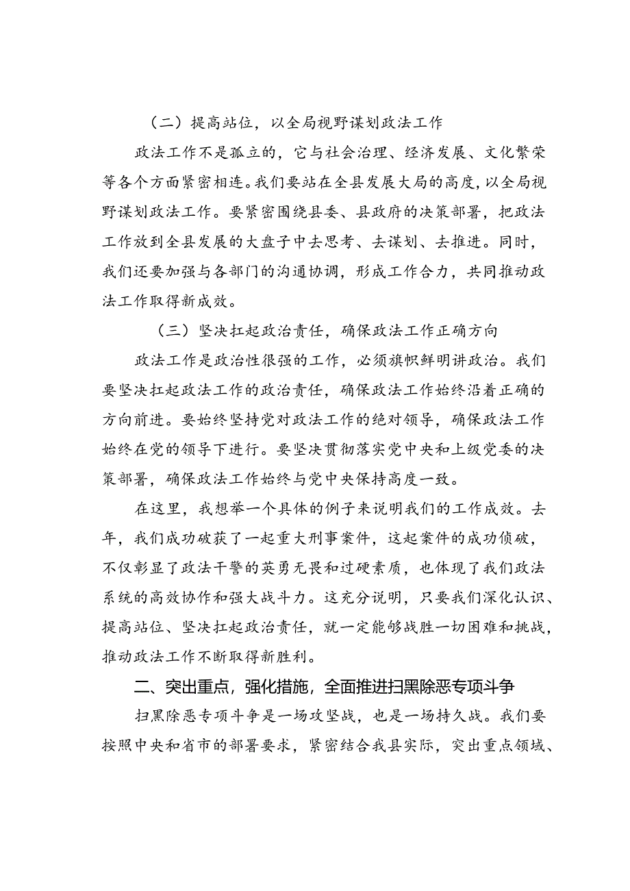 某某县委书记在县委政法工作暨扫黑除恶专项斗争部署会议上的讲话.docx_第2页