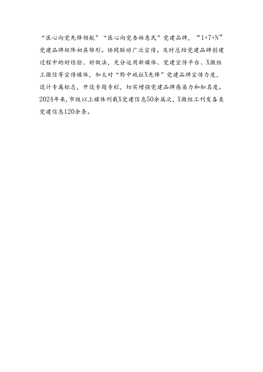 擦亮党建品牌经验做法交流材料.docx_第3页