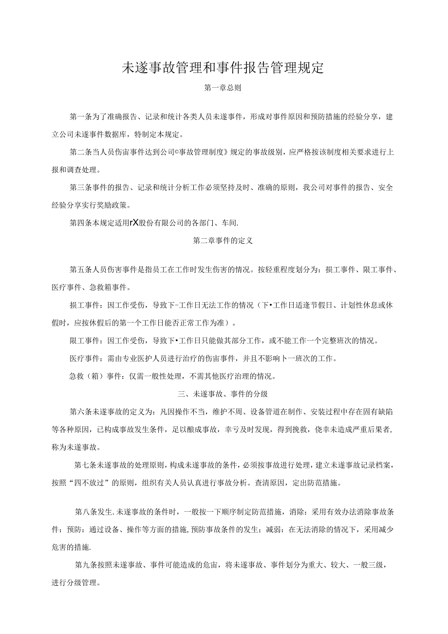 未遂事故管理和事件报告管理规定附事故事件潜在原因和纠正与预防措施表.docx_第1页