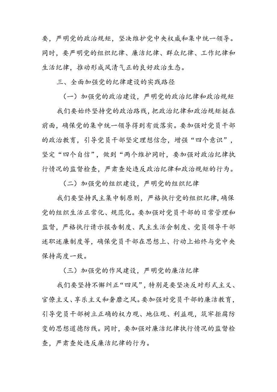 2024年7月在深入学习关于全面加强党的纪律建设重要论述研讨会上的研讨发言稿2篇.docx_第2页