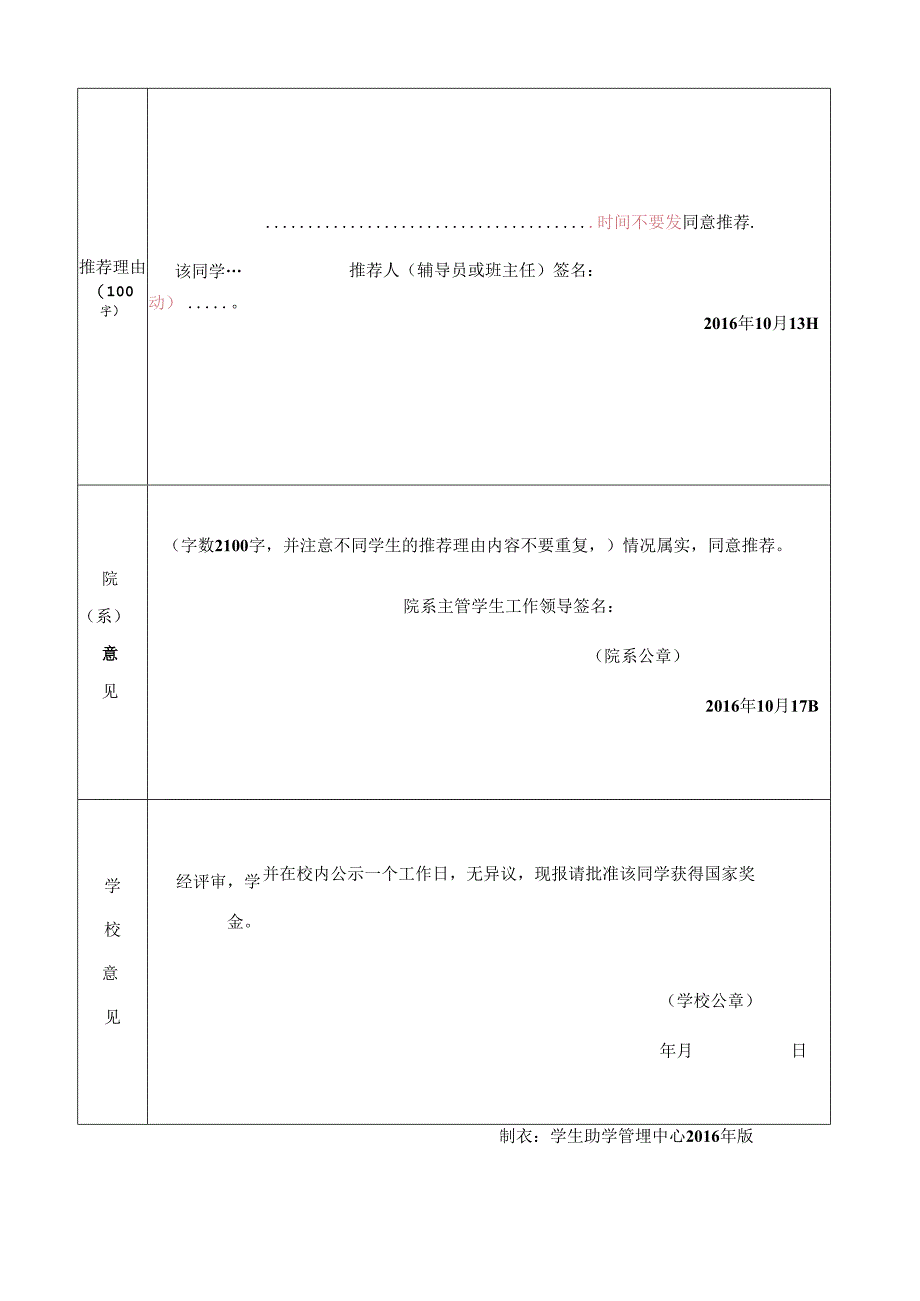 学年国家奖学金申请审批表.docx_第2页