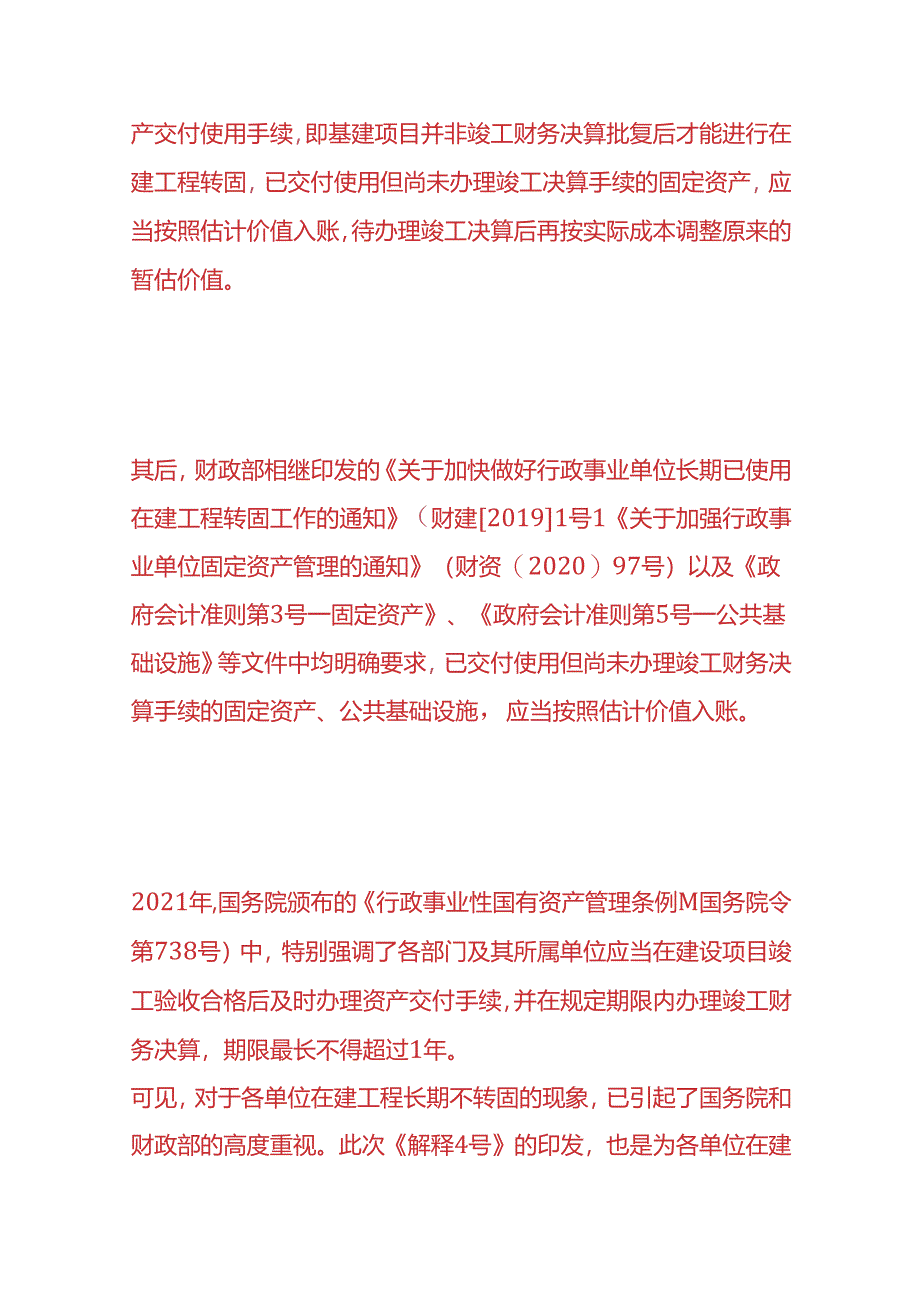 记账实操-暂估资产的账务处理.docx_第2页