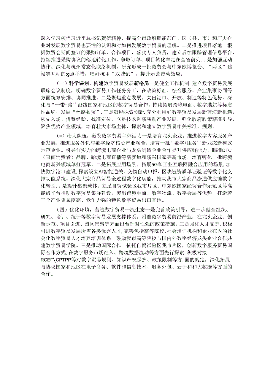 在经济工作会议上的交流发言：发挥数字贸易优势推动高水平对外开放.docx_第2页