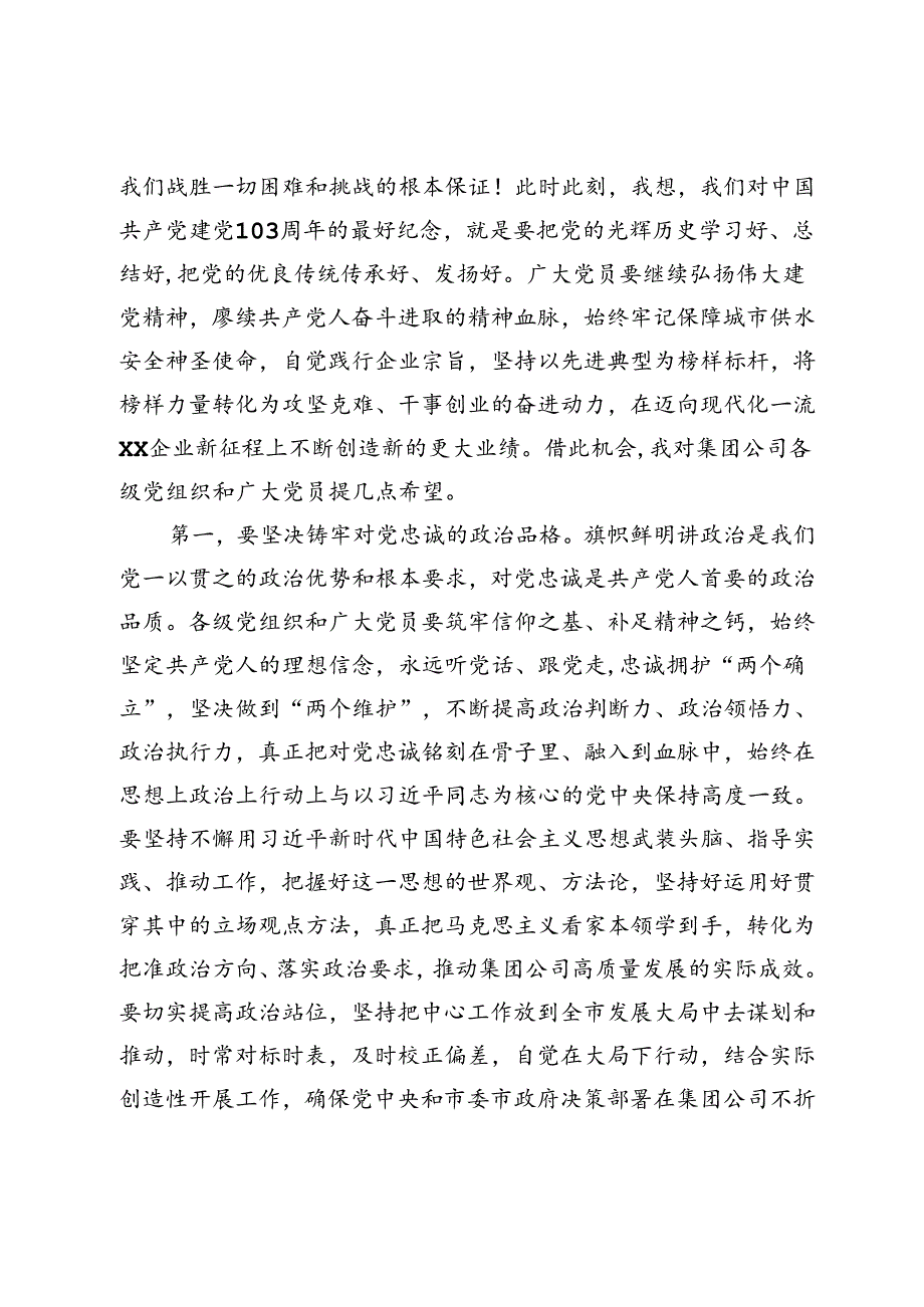 党委书记在2024年国企公司建党周年“七一”表彰大会上的讲话2025.docx_第2页