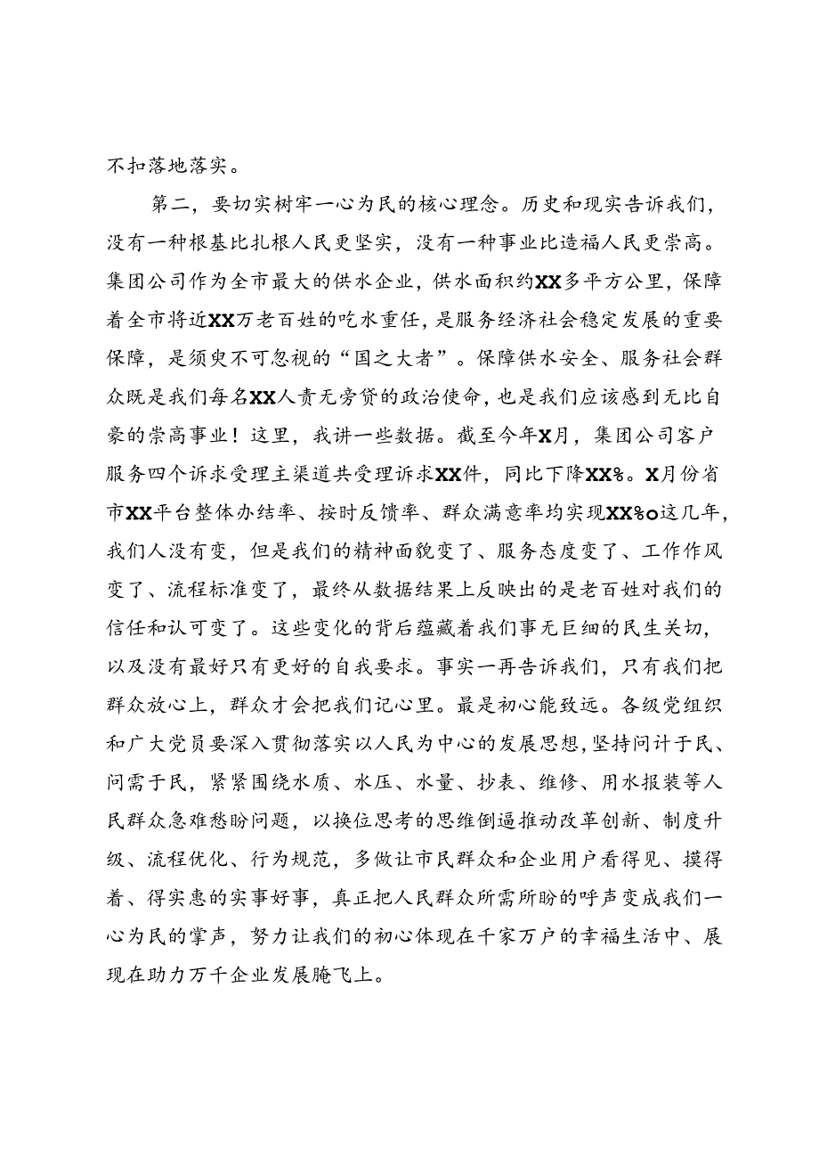 党委书记在2024年国企公司建党周年“七一”表彰大会上的讲话2025.docx_第3页