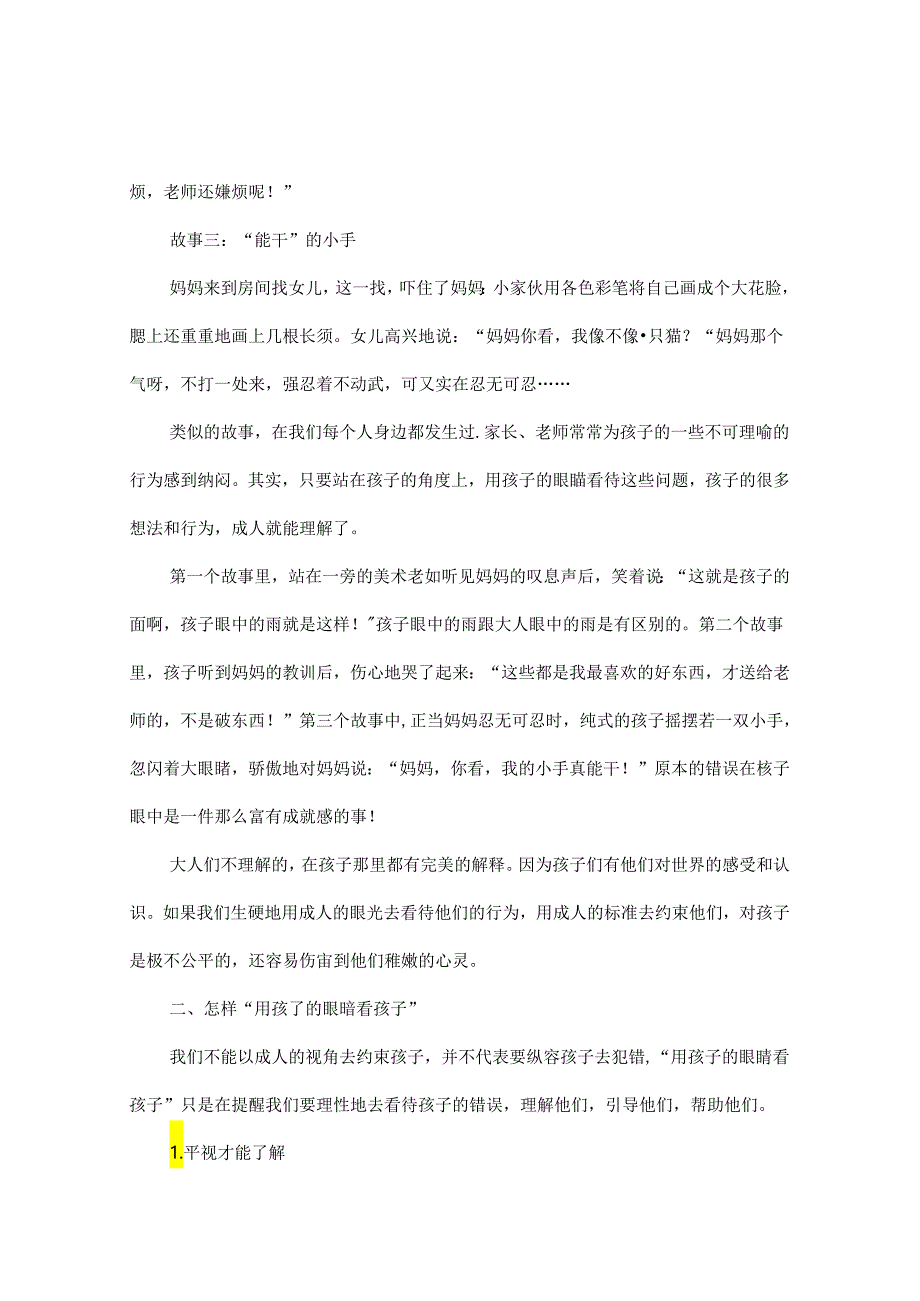 俯下身子用爱净化孩子的心灵 论文.docx_第2页