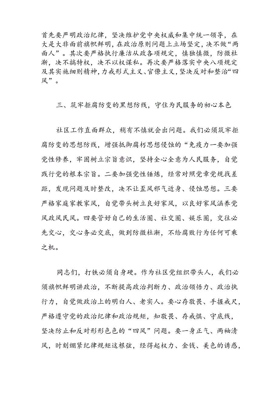 关于社区书记党纪教育党课讲稿（精选）.docx_第3页