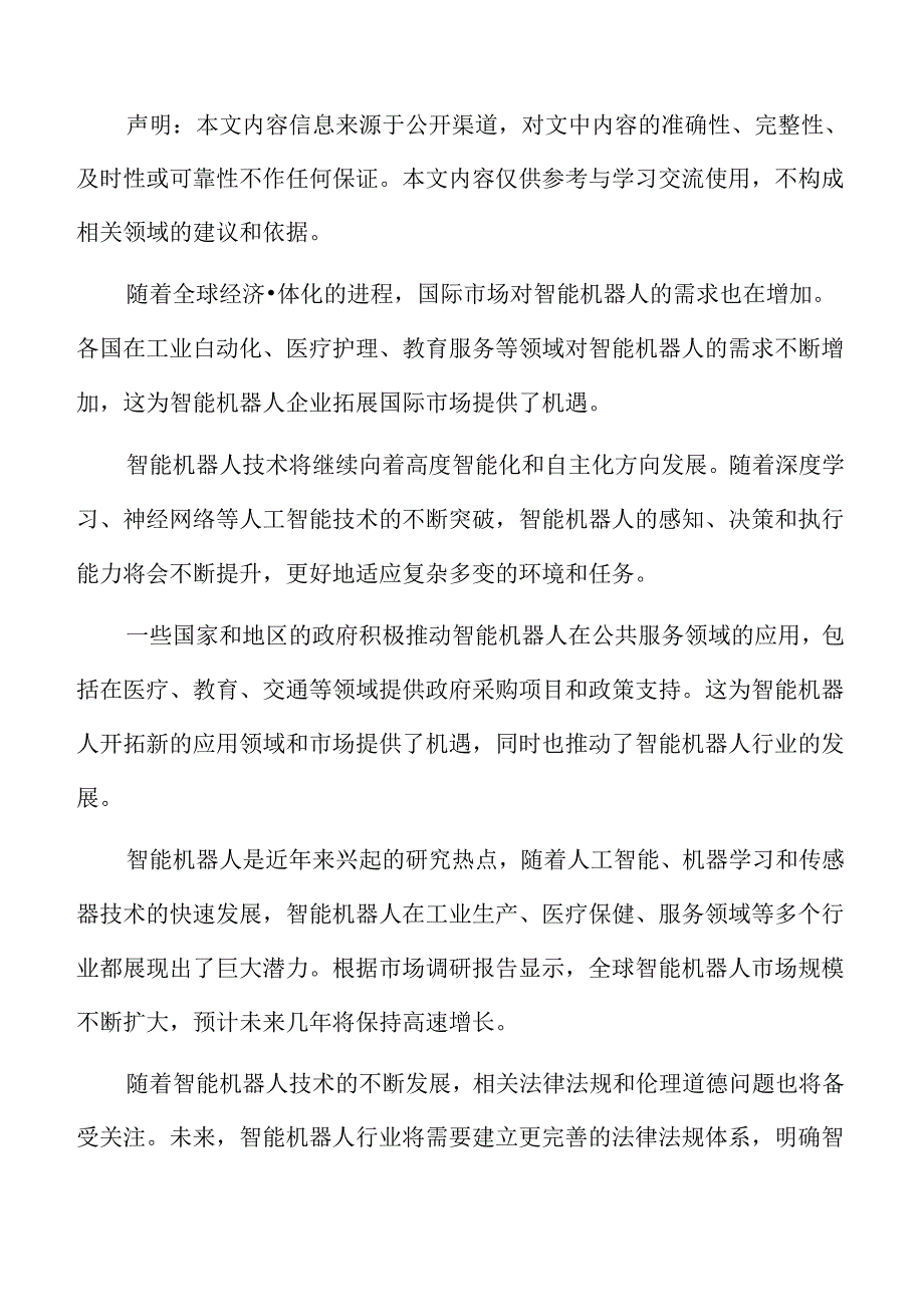 智能机器人行业现状.docx_第2页