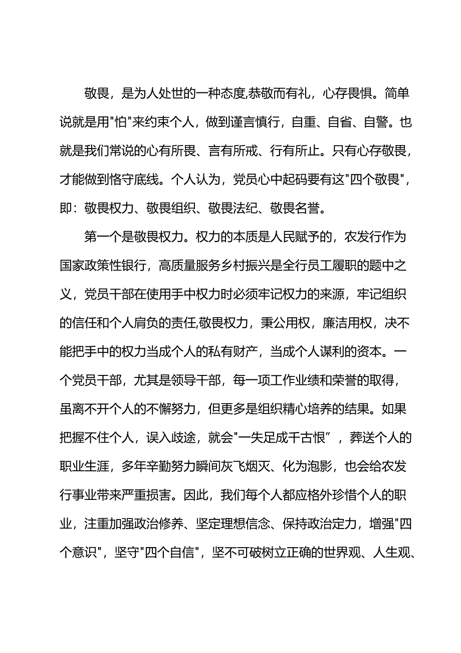 银行廉政党课讲稿：存敬畏行有尺规.docx_第2页