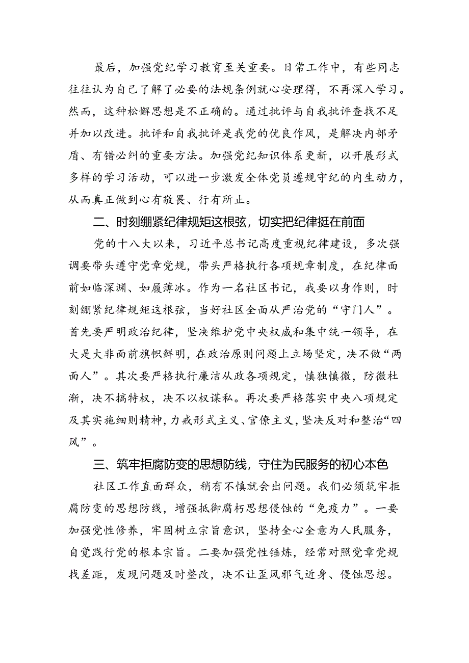 关于社区书记党纪教育党课讲稿5篇（详细版）.docx_第2页