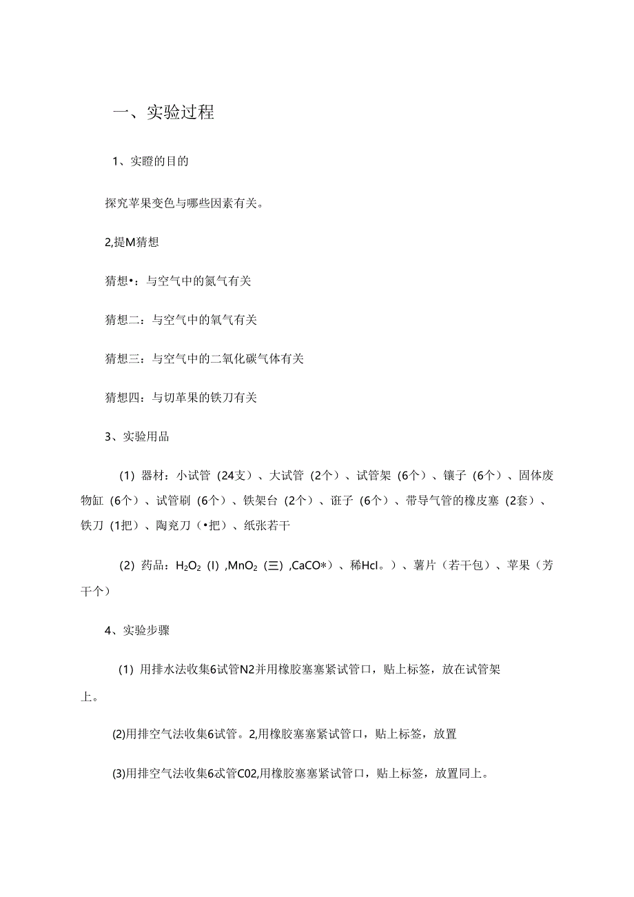 探究苹果变化的因素 论文.docx_第2页