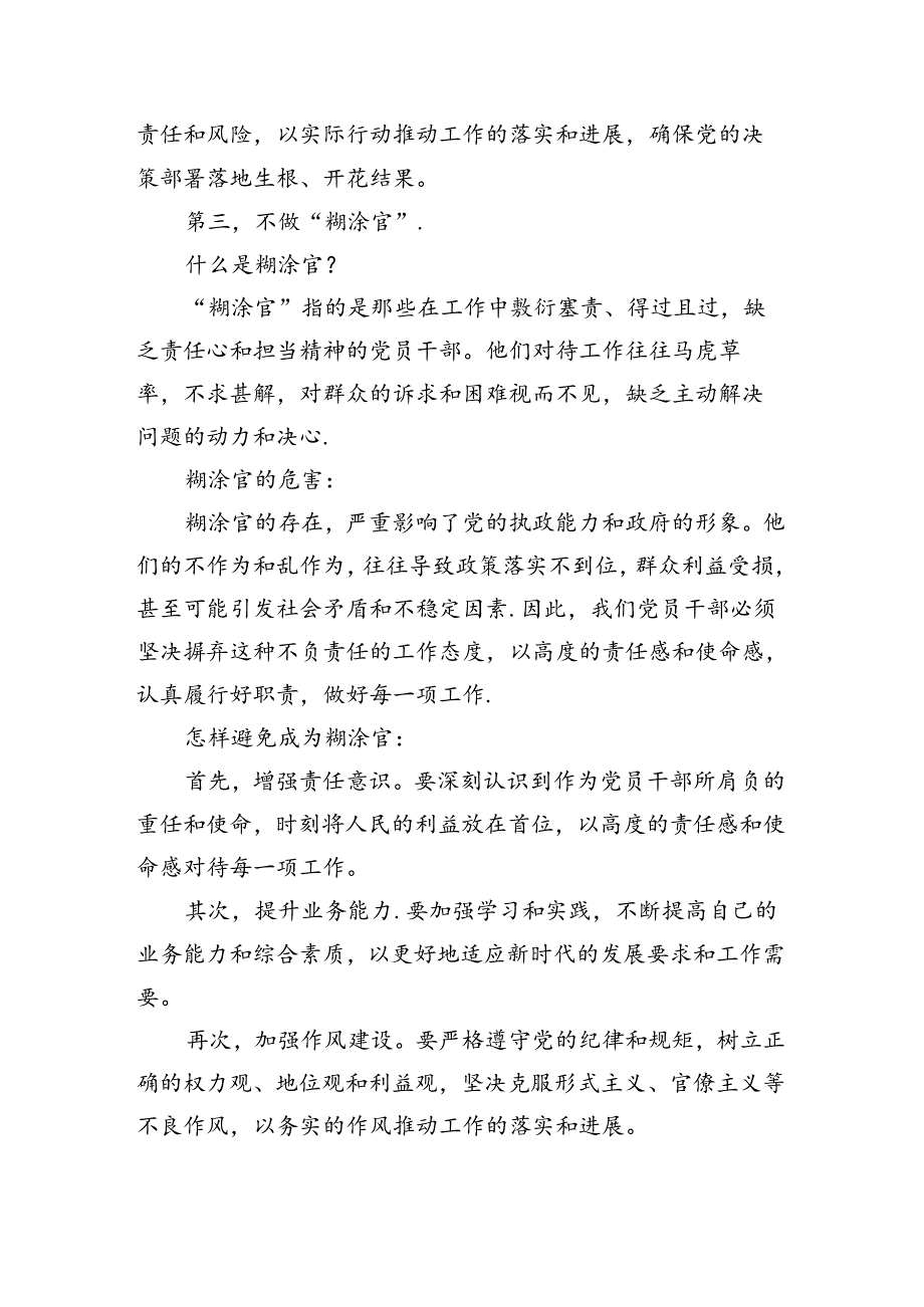 党课162期-新时代合格党员干部“五不做”.docx_第3页