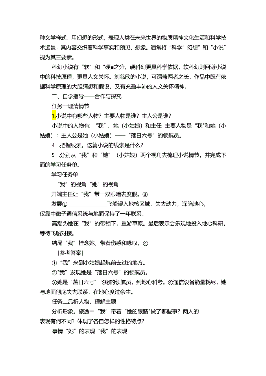 第24课 《带上她的眼睛 》导学案（含答案）.docx_第2页