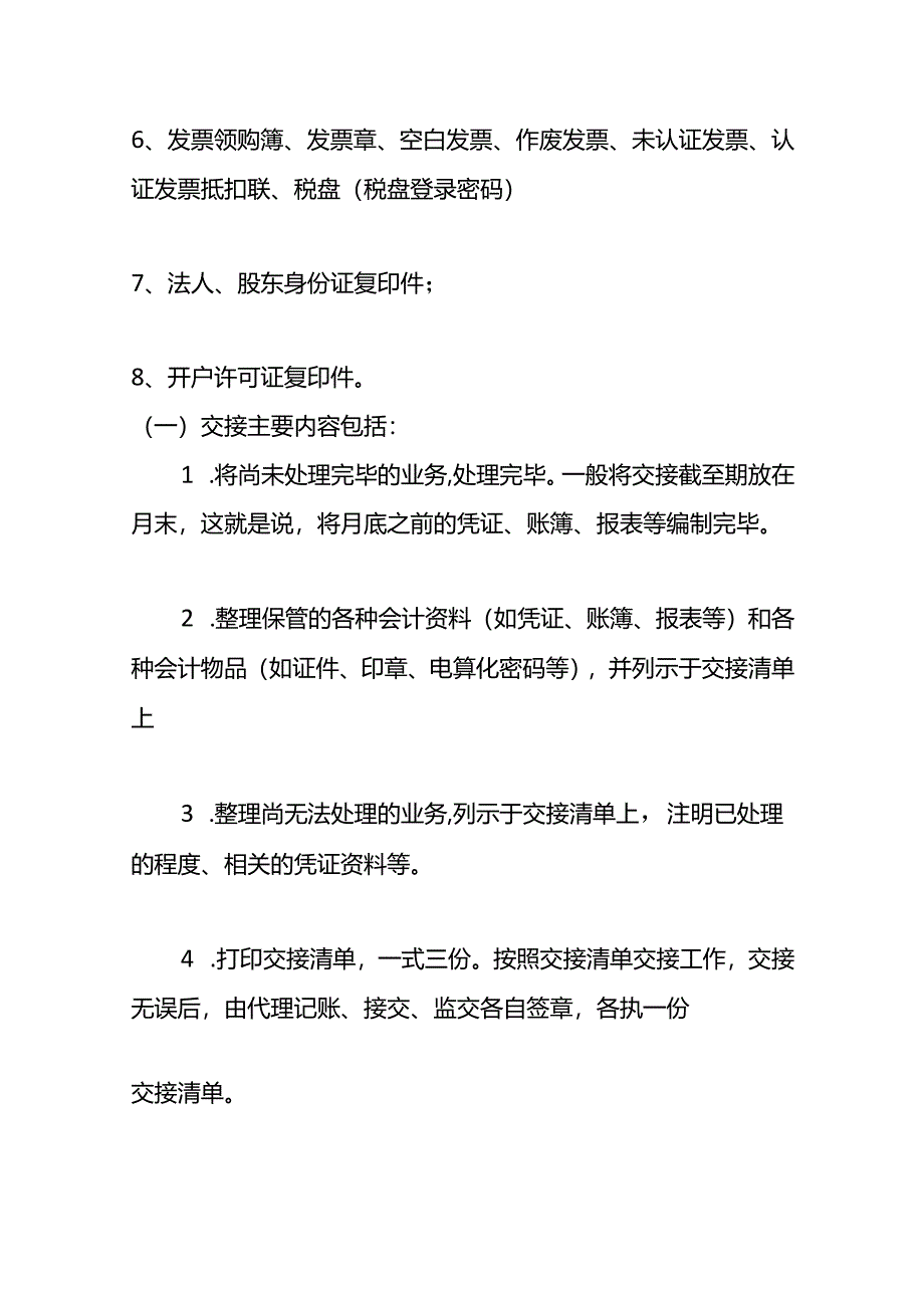 记账实操-与代账会计账目交接的工作清单.docx_第2页