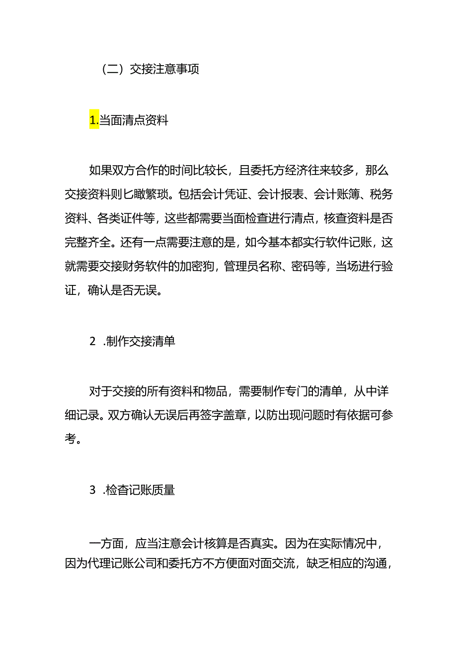 记账实操-与代账会计账目交接的工作清单.docx_第3页