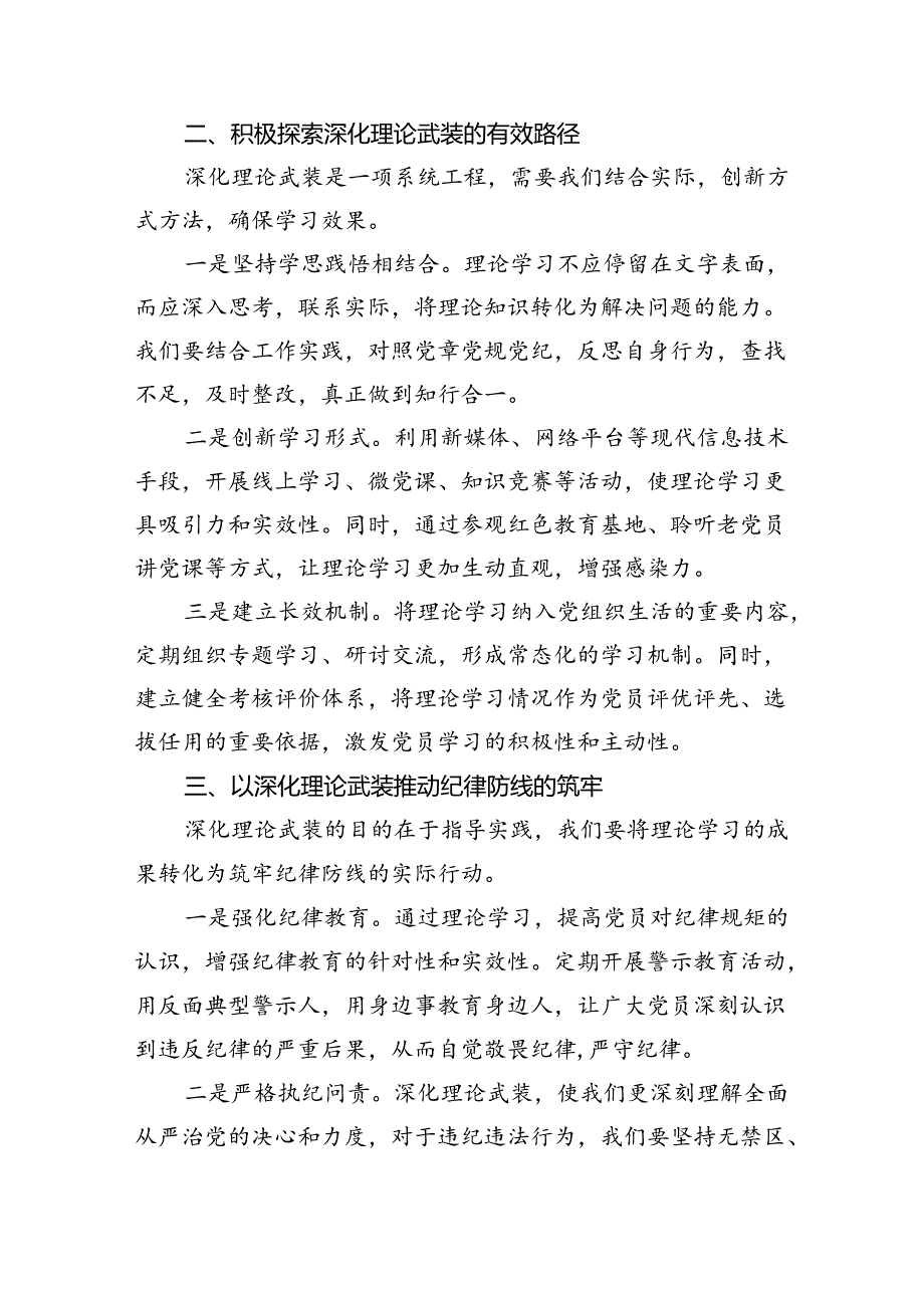 2024年党纪学习教育研讨交流发言9篇（精选版）.docx_第2页