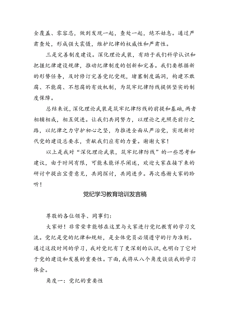 2024年党纪学习教育研讨交流发言9篇（精选版）.docx_第3页