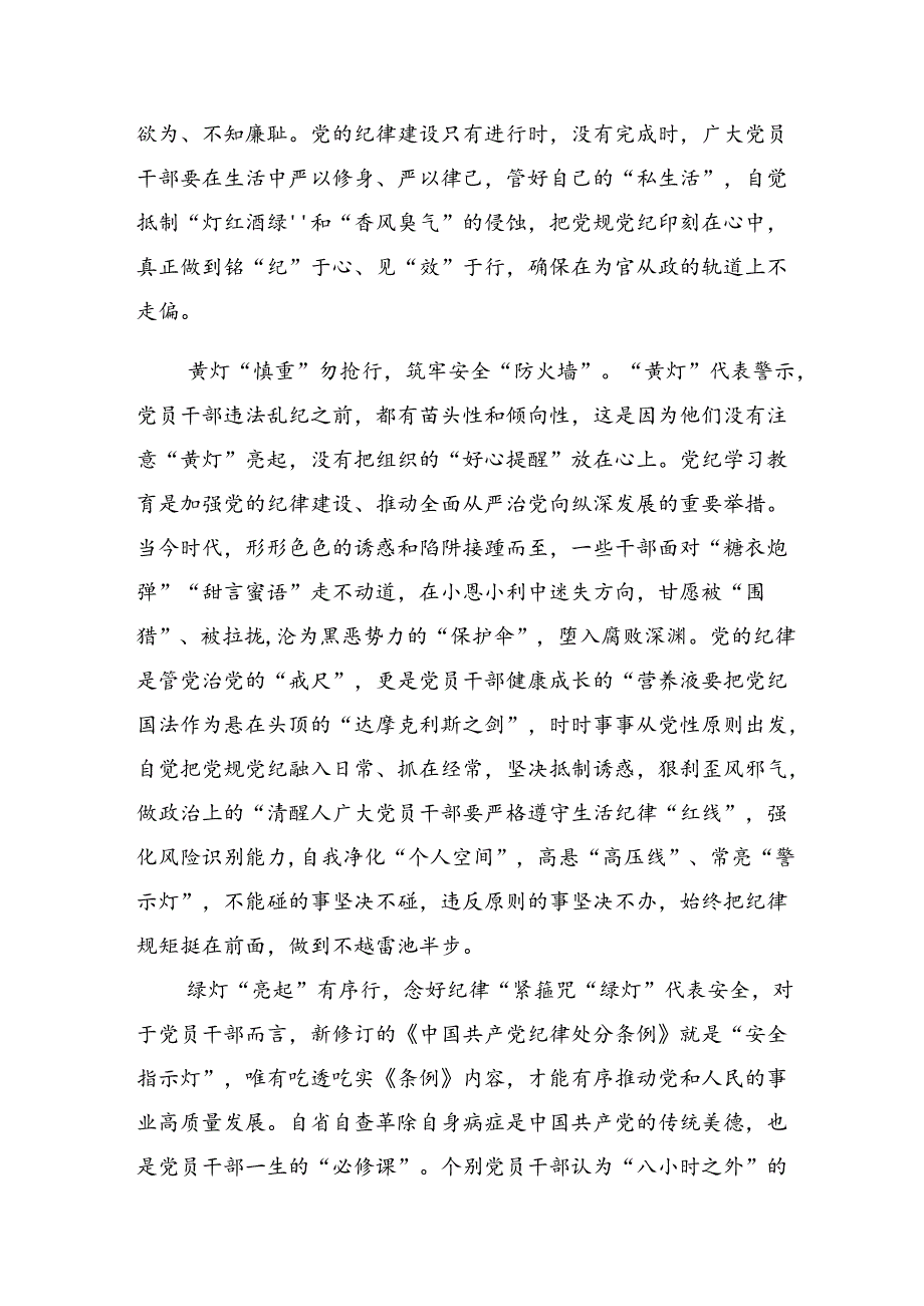 共七篇2024年关于开展学习党纪学习教育专题读书班上的研讨交流材料及心得体会.docx_第2页