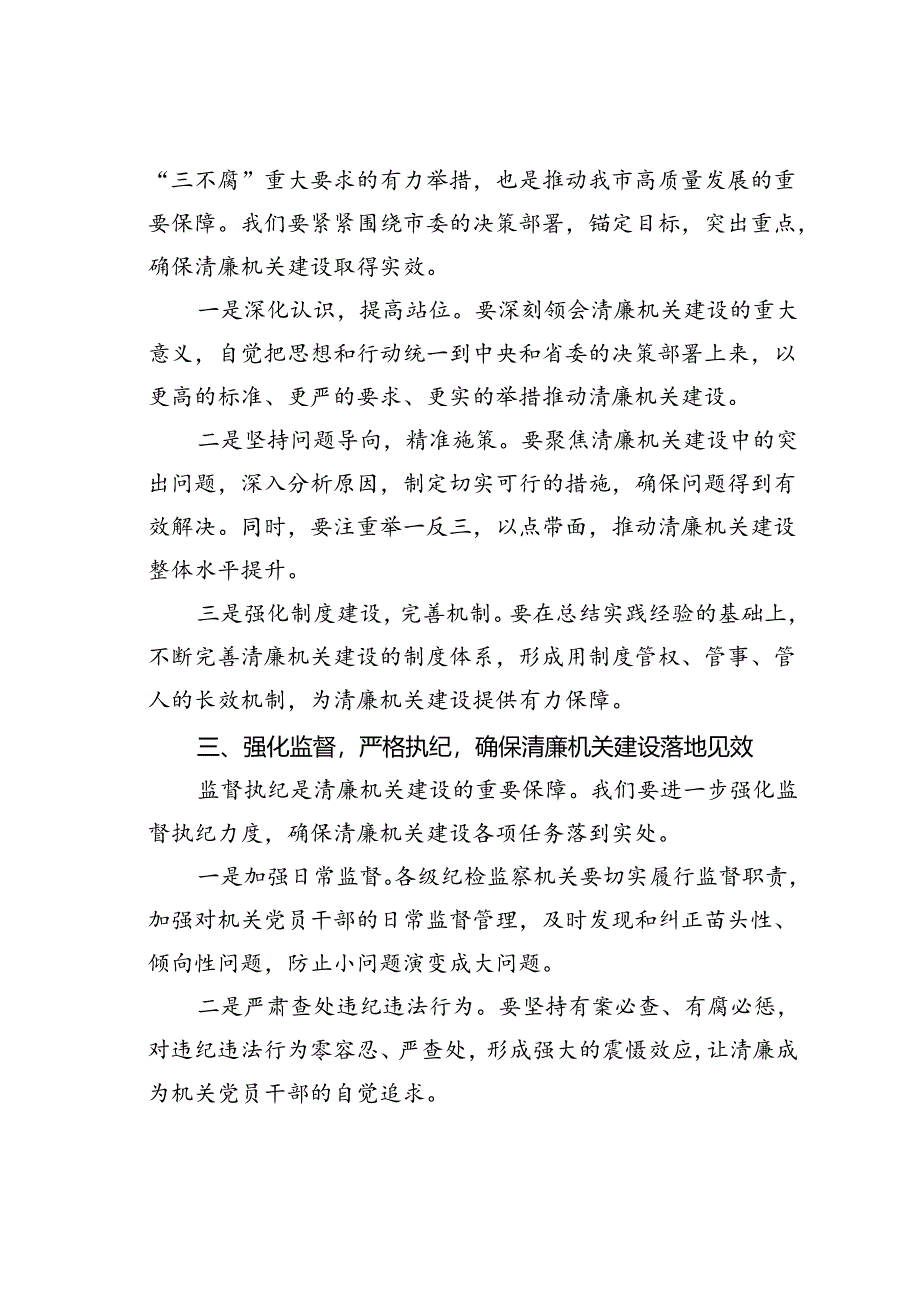 在全市清廉机关建设工作座谈会上的讲话.docx_第2页