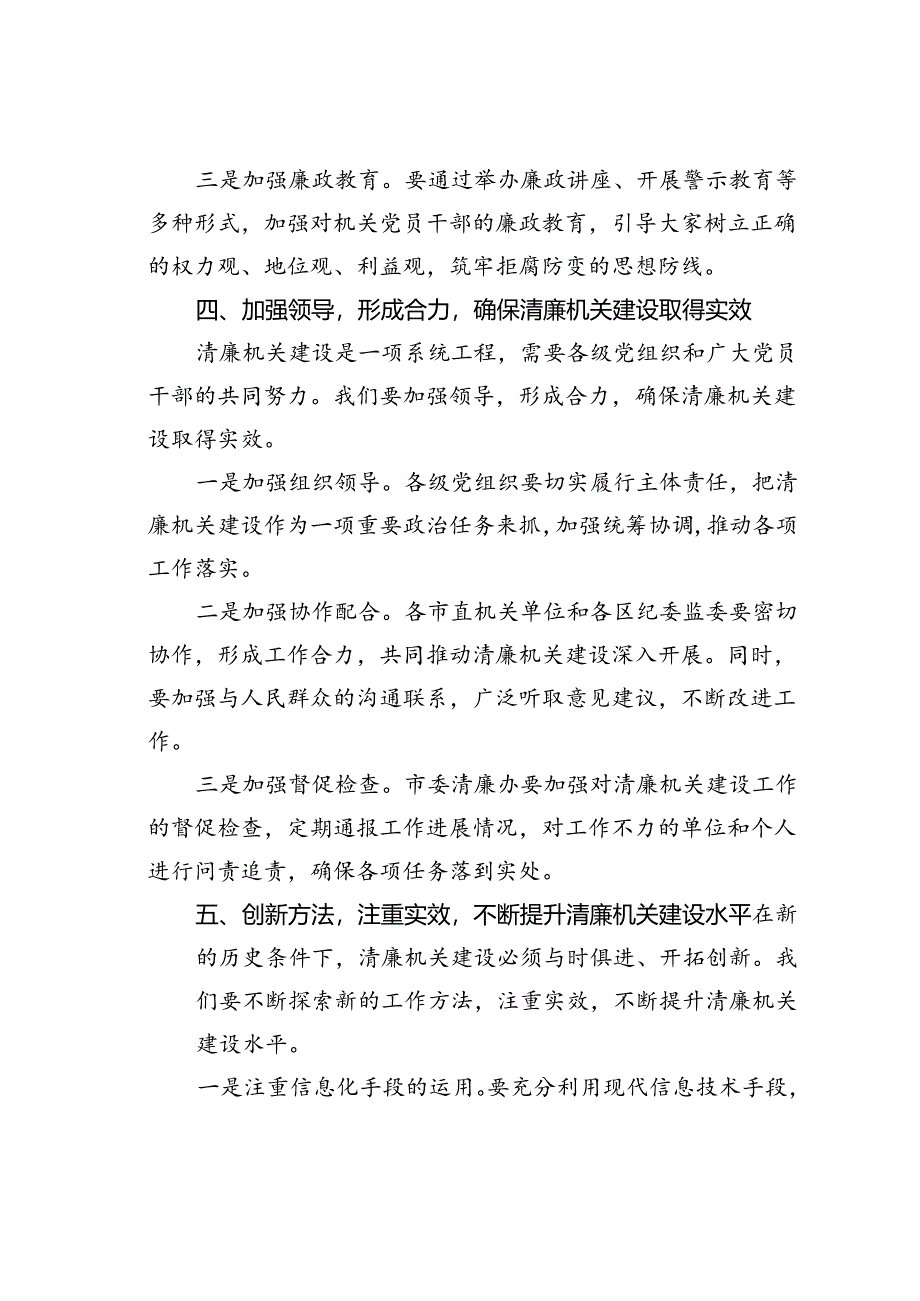 在全市清廉机关建设工作座谈会上的讲话.docx_第3页