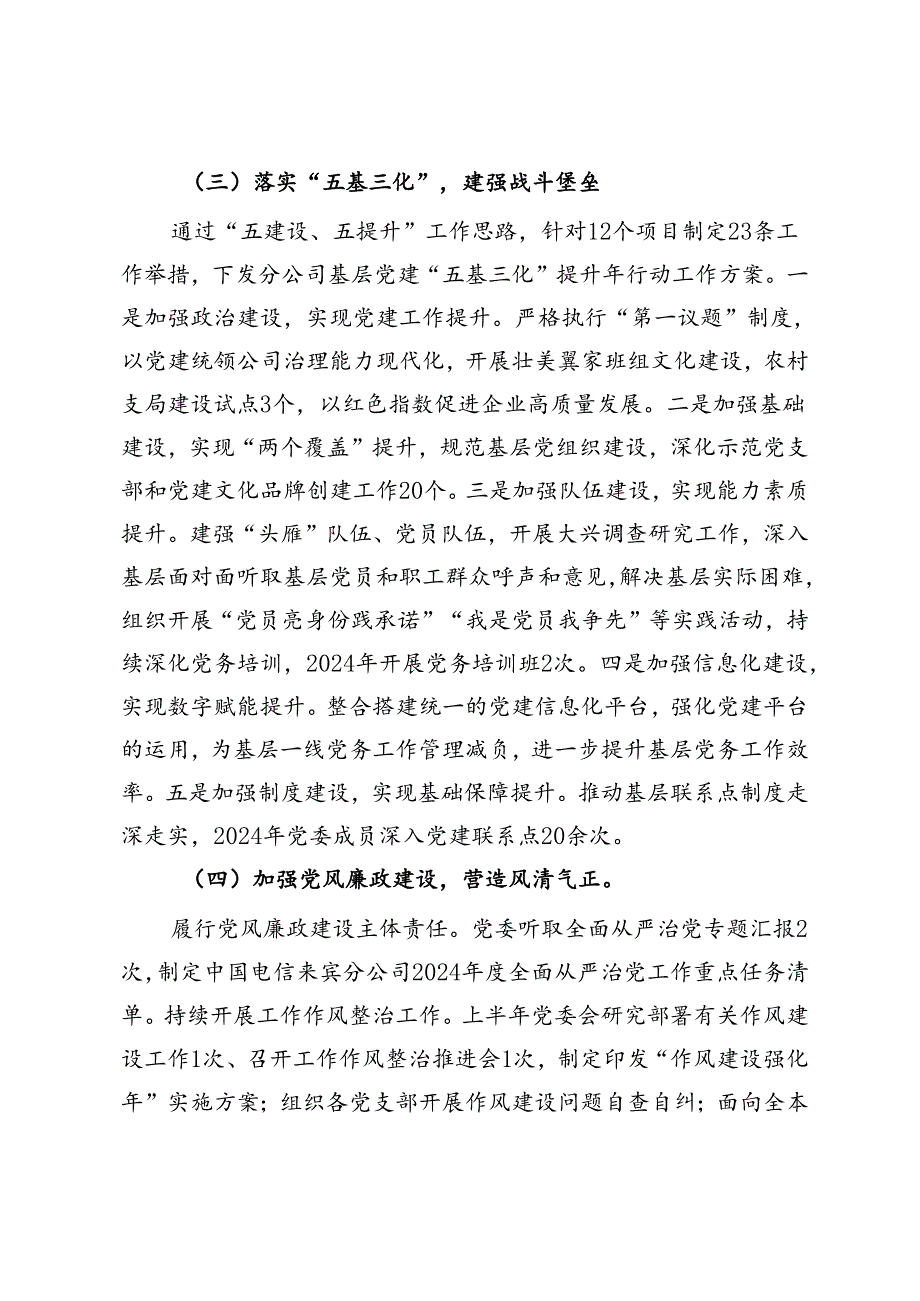 公司2024年上半年党建工作总结报告.docx_第2页