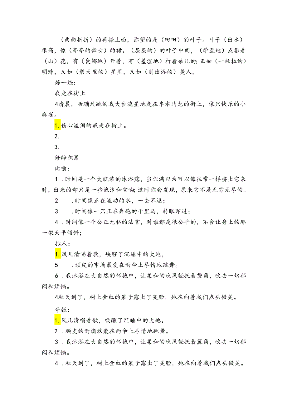 跟我轻松学作文技法系列专题升级版第九讲给文字“化妆” 导学案.docx_第2页