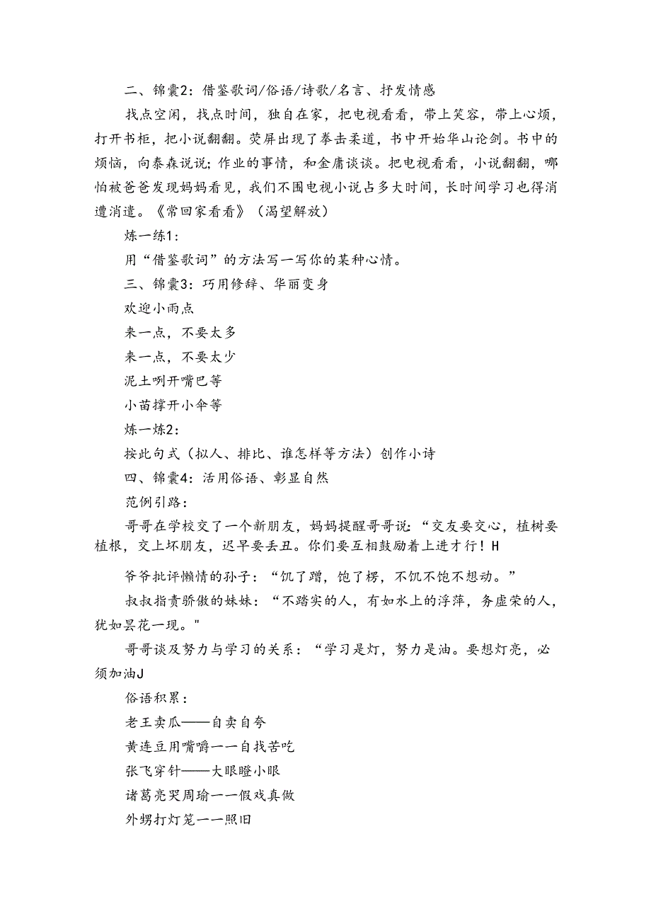 跟我轻松学作文技法系列专题升级版第九讲给文字“化妆” 导学案.docx_第3页