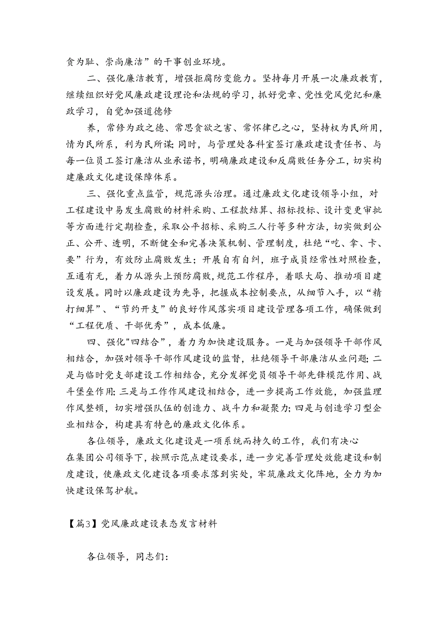 关于党风廉政建设表态发言材料【六篇】.docx_第2页