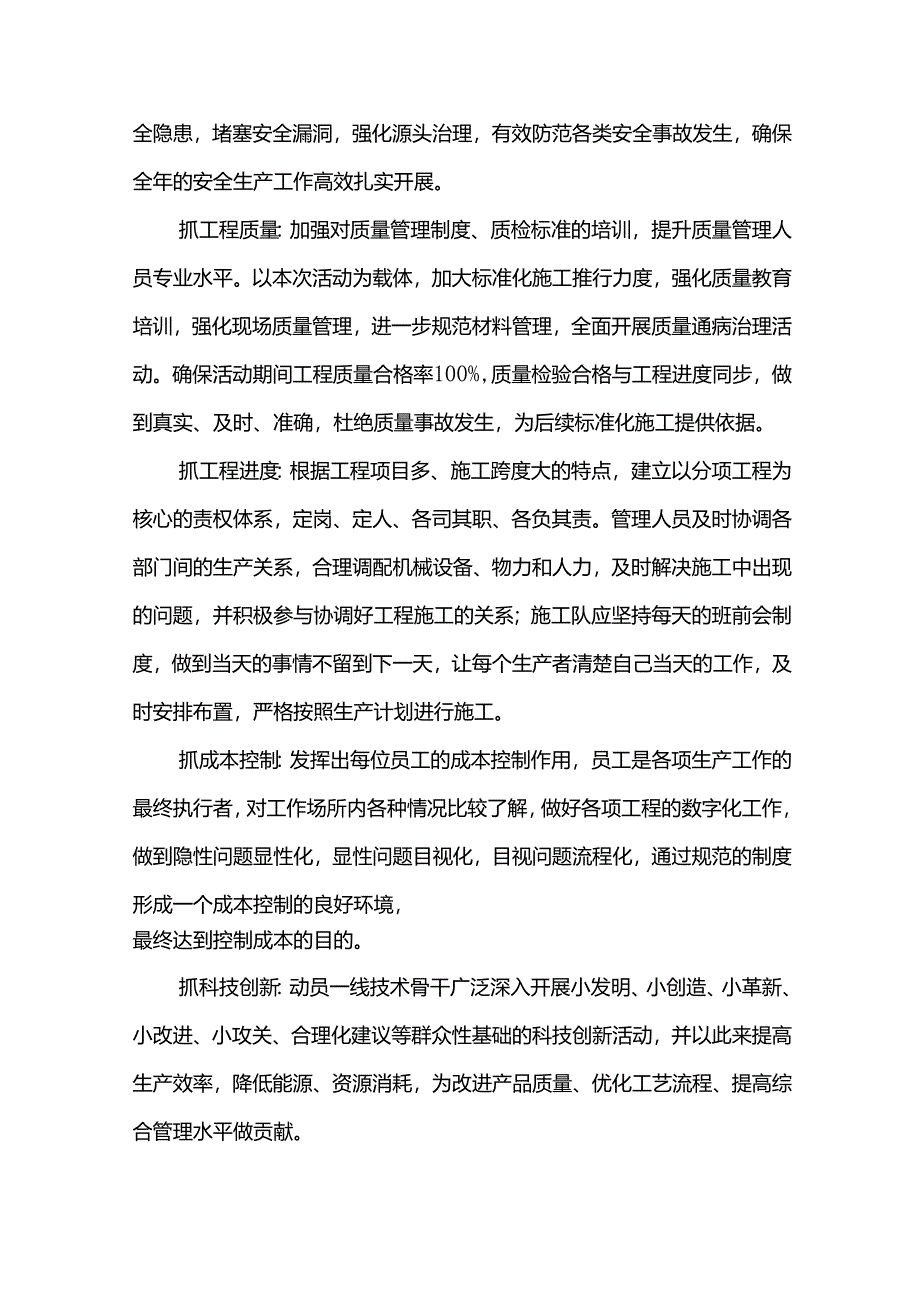 功坚克难凝心聚力大干90天活动方案.docx_第2页