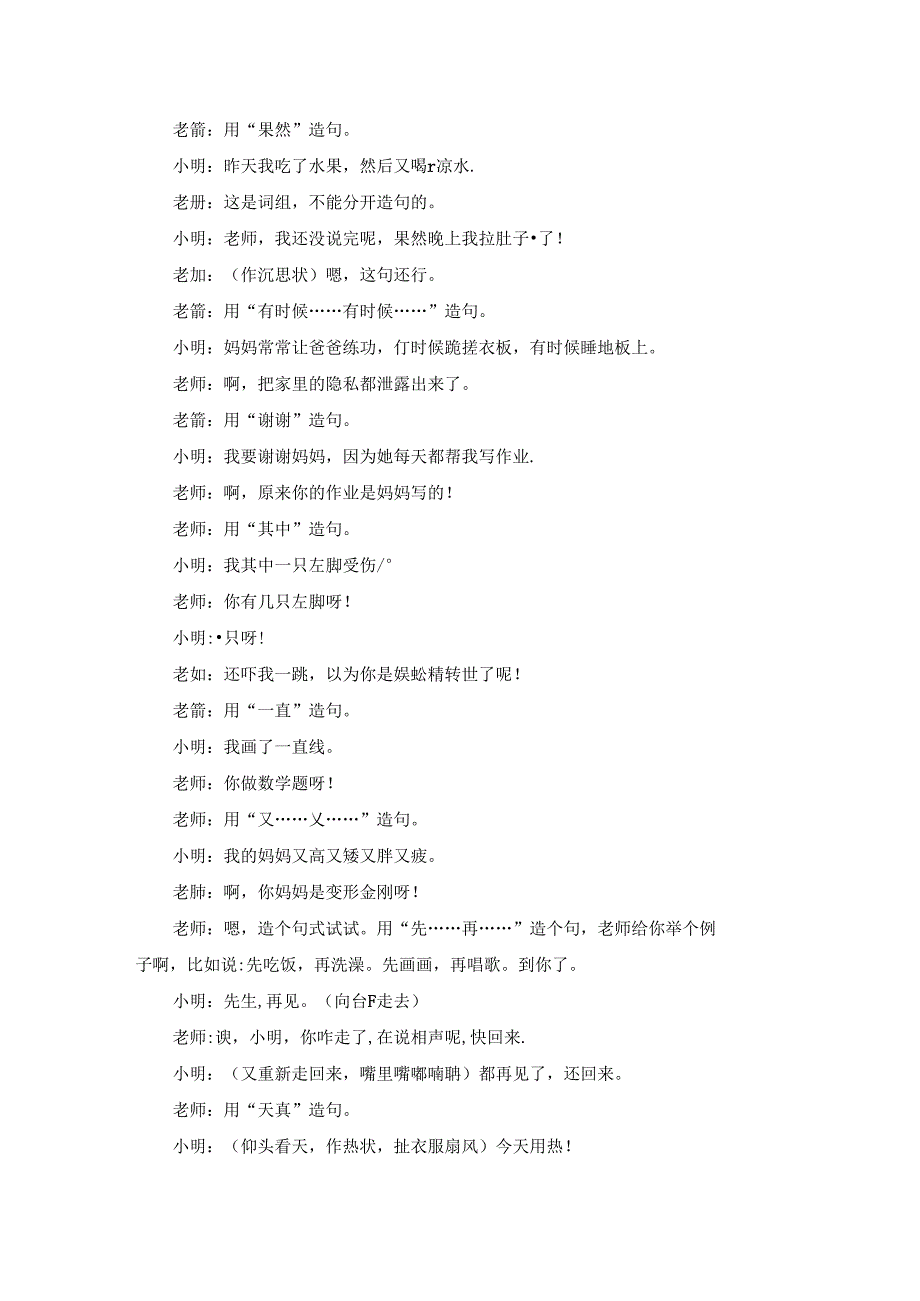 双人相声剧本搞笑校园(通用5篇).docx_第2页