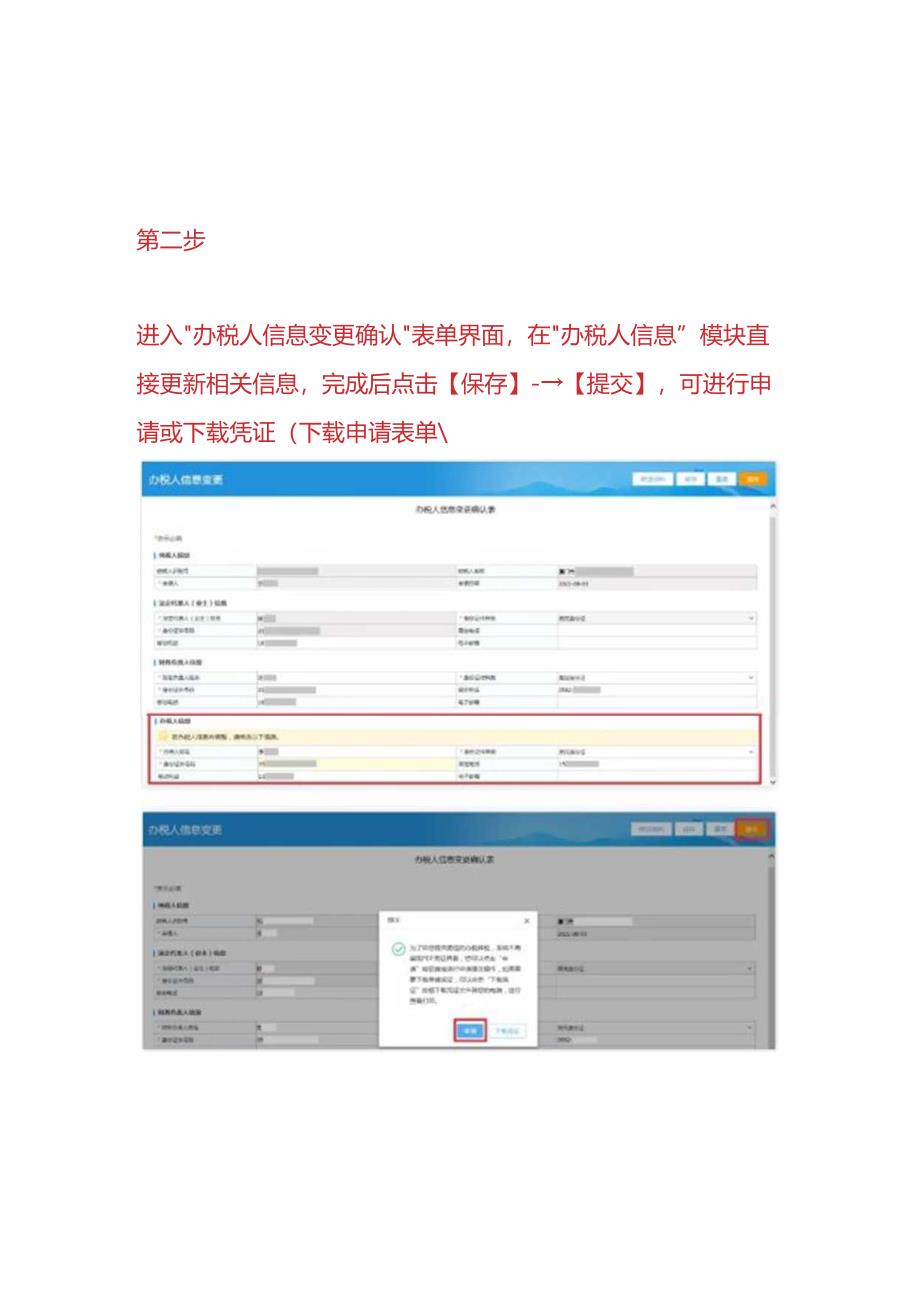 财税实操-电子税务网页端变更办税人员的操作流程.docx_第2页