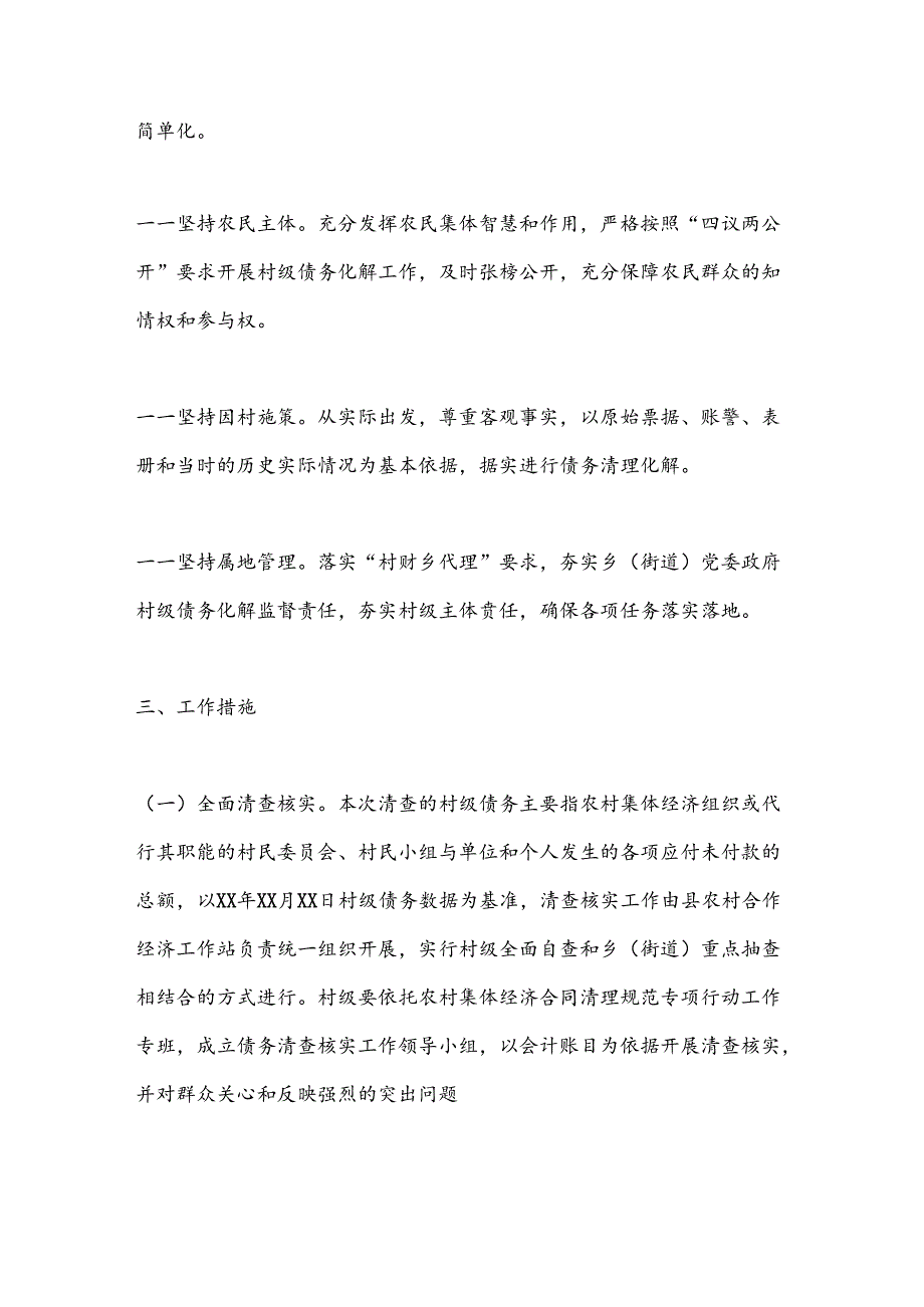 XX县村级债务化解工作方案.docx_第2页