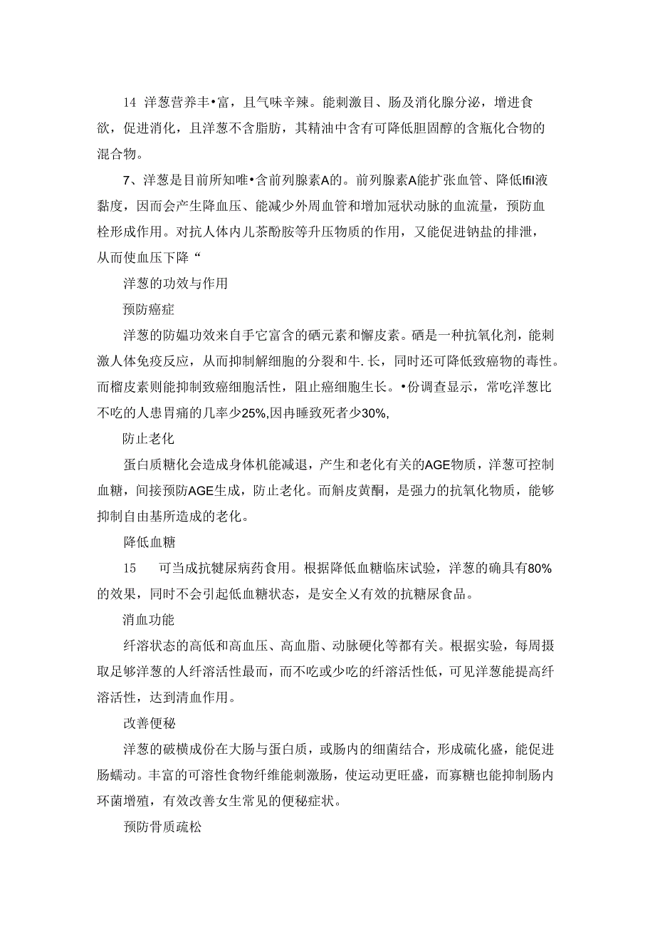 洋葱炒空心菜的家常做法图解.docx_第2页