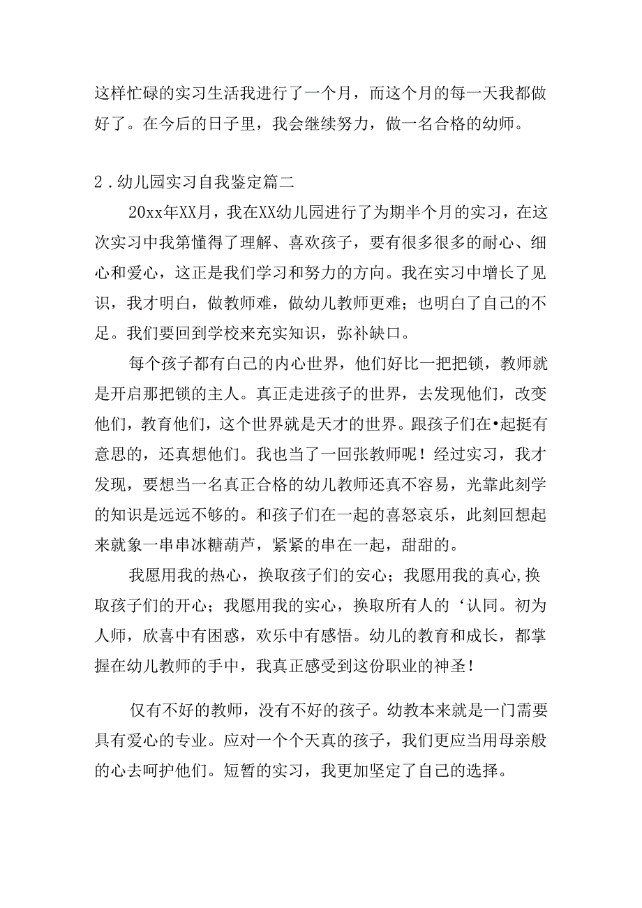 幼儿园实习自我鉴定（精选10篇）.docx_第2页