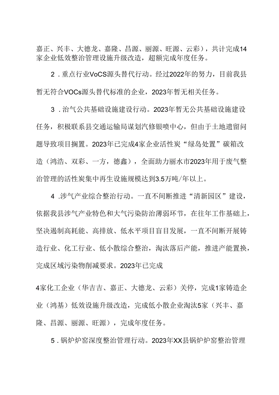 县2023年清新空气行动实施计划工作总结及2024年工作计划.docx_第3页