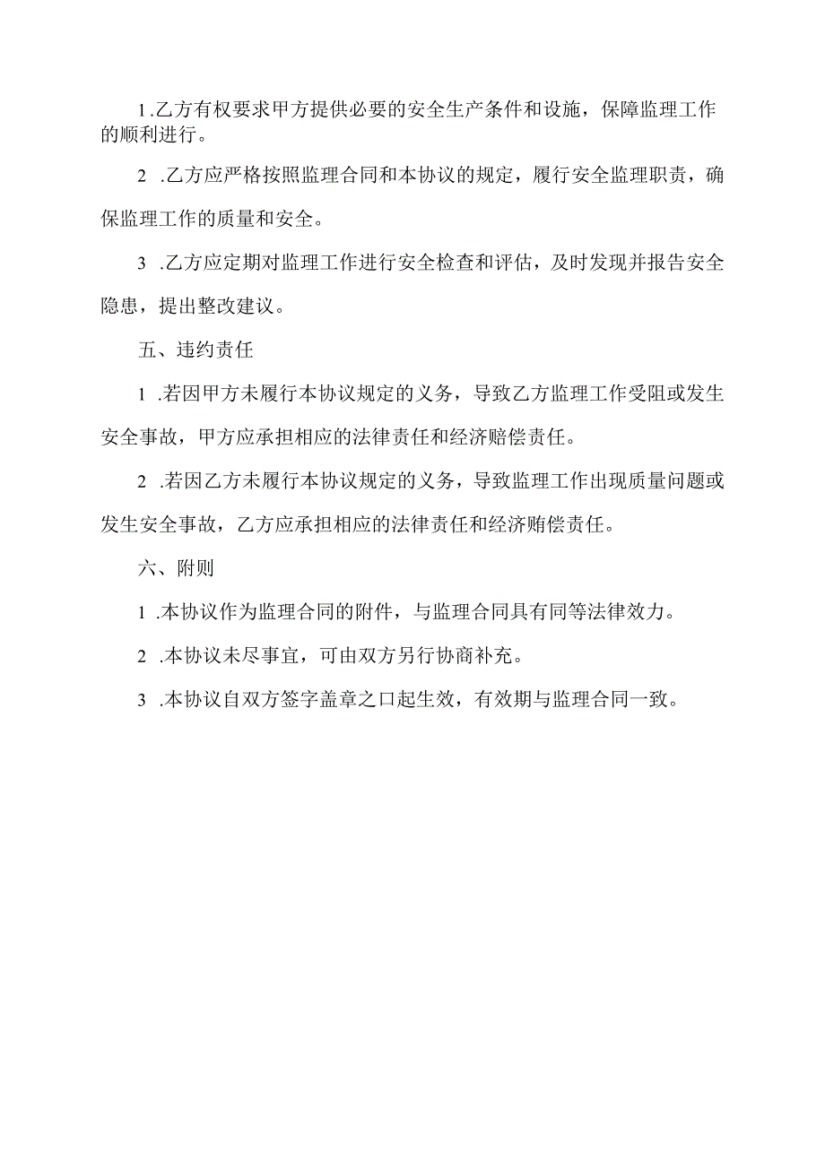 监理合同安全管理协议.docx_第2页