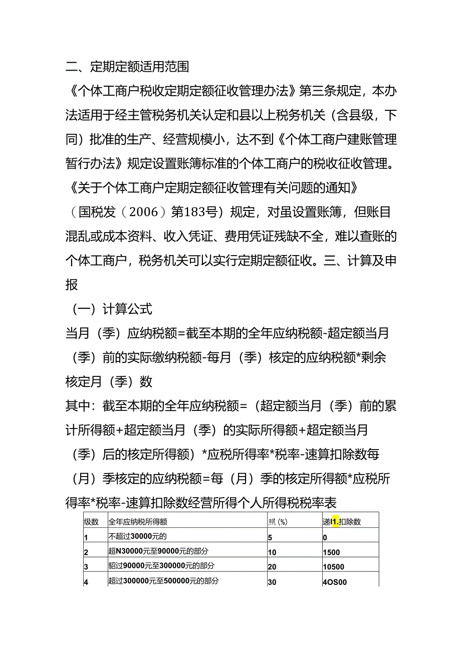 记账实操-个体户经营所得个人所得税的计算及申报实例.docx_第2页