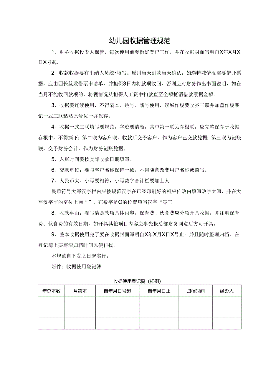 幼儿园收据管理规范.docx_第1页