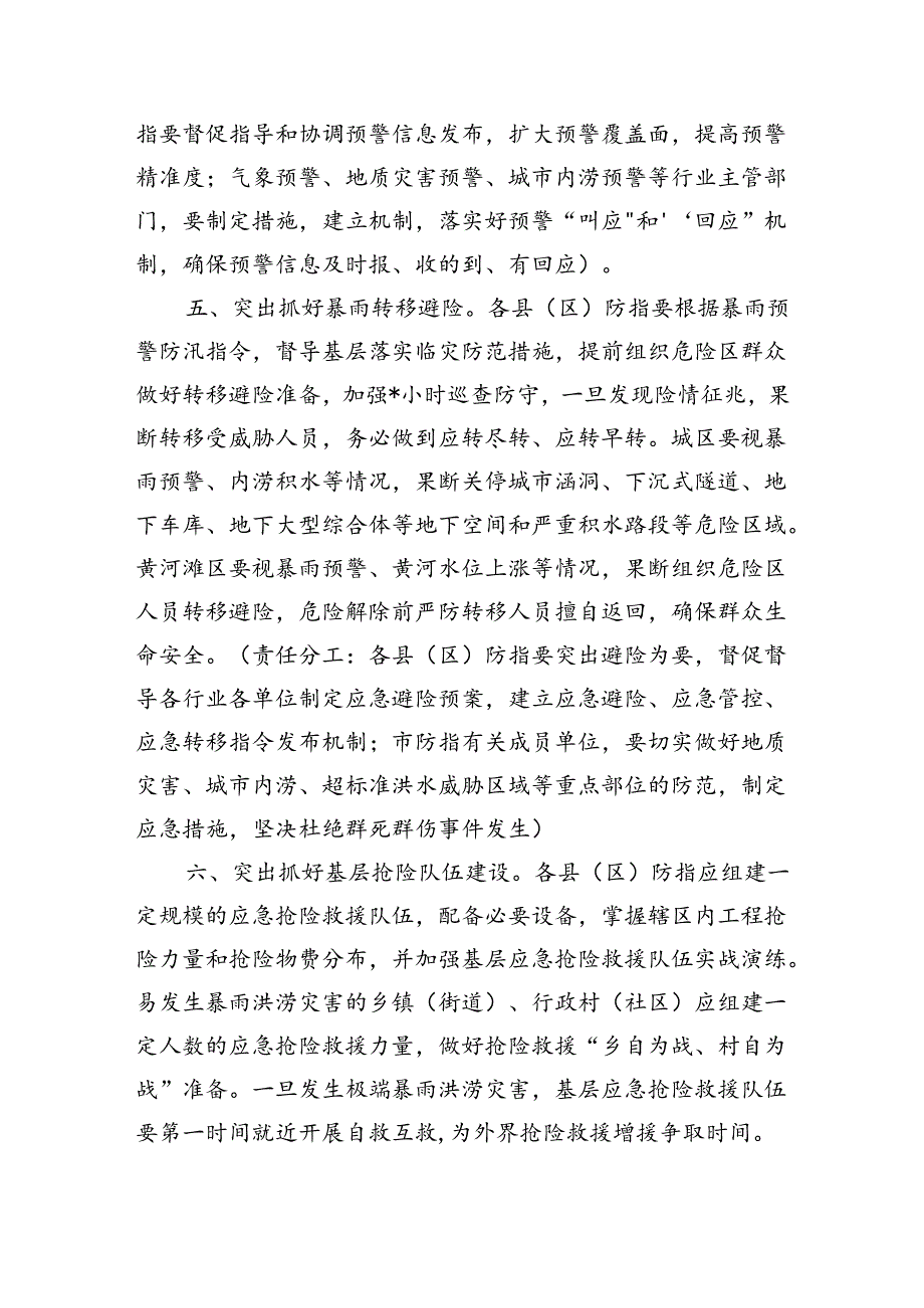 加强基层防范应对极端暴雨工作方案.docx_第3页