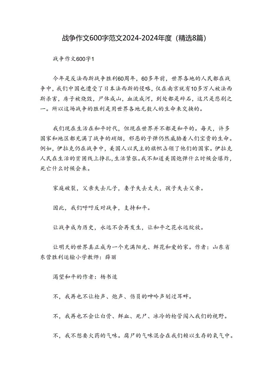 战争作文600字范文2024-2024年度(精选8篇).docx_第1页