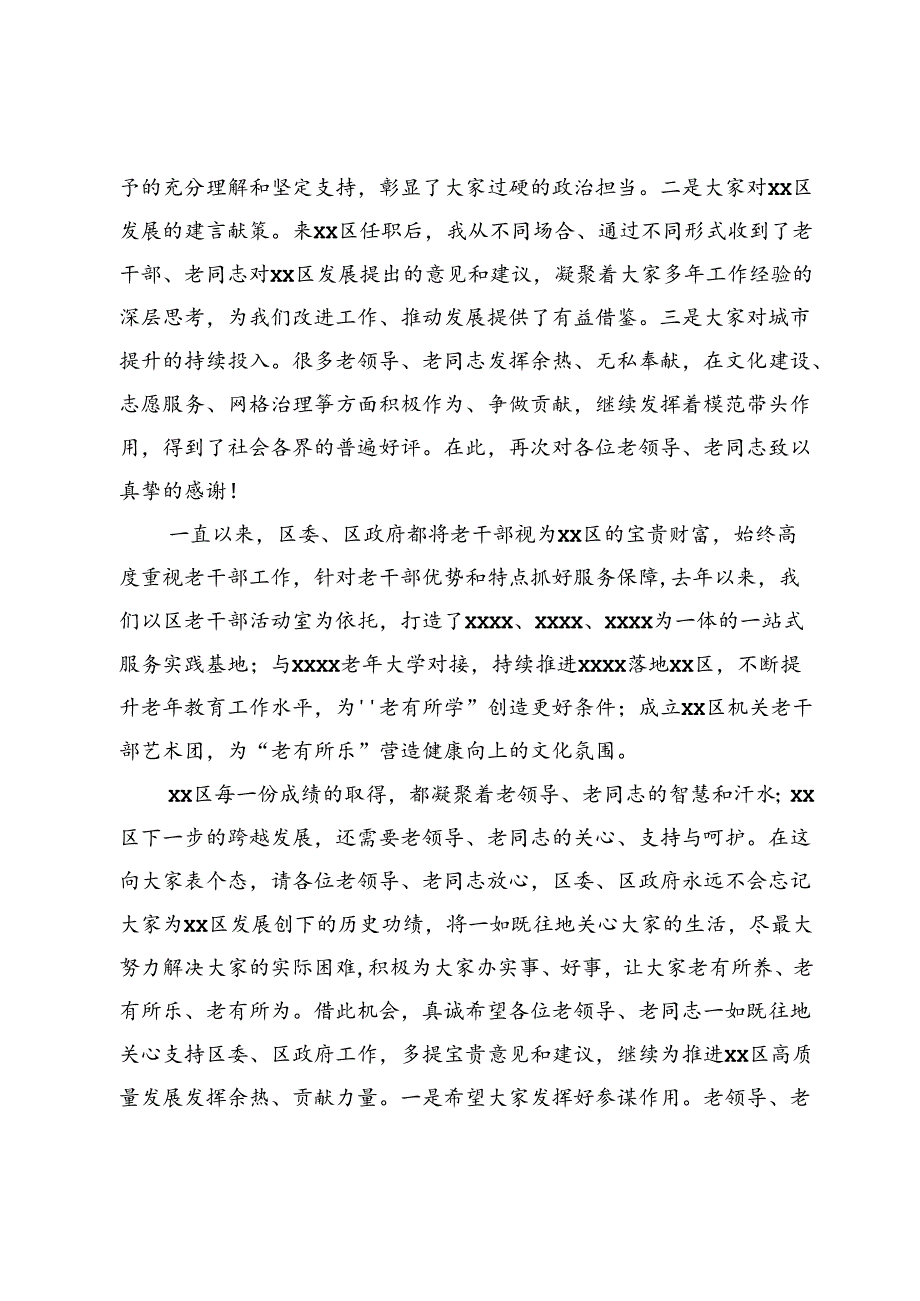 区委书记在老干部茶话会活动上的讲话.docx_第2页