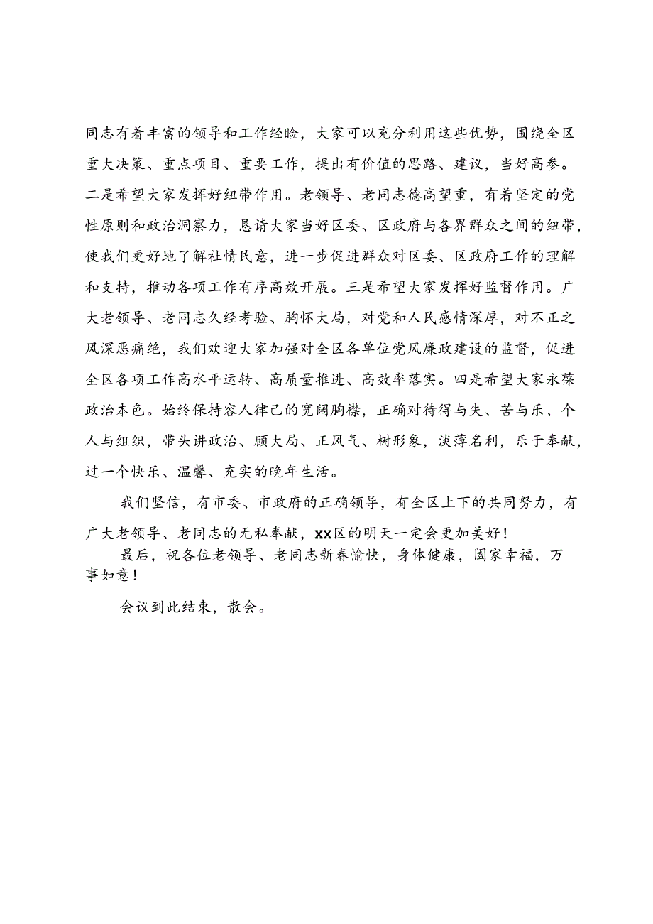 区委书记在老干部茶话会活动上的讲话.docx_第3页