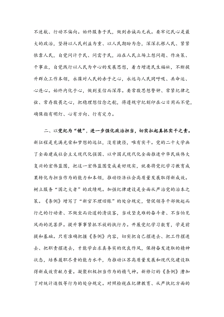 在青年干部座谈会上的讲话：青年干部要养成学纪知纪明纪守纪的习惯.docx_第2页