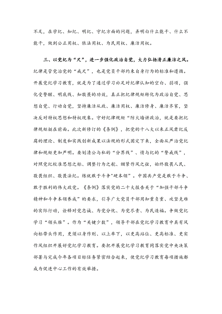 在青年干部座谈会上的讲话：青年干部要养成学纪知纪明纪守纪的习惯.docx_第3页