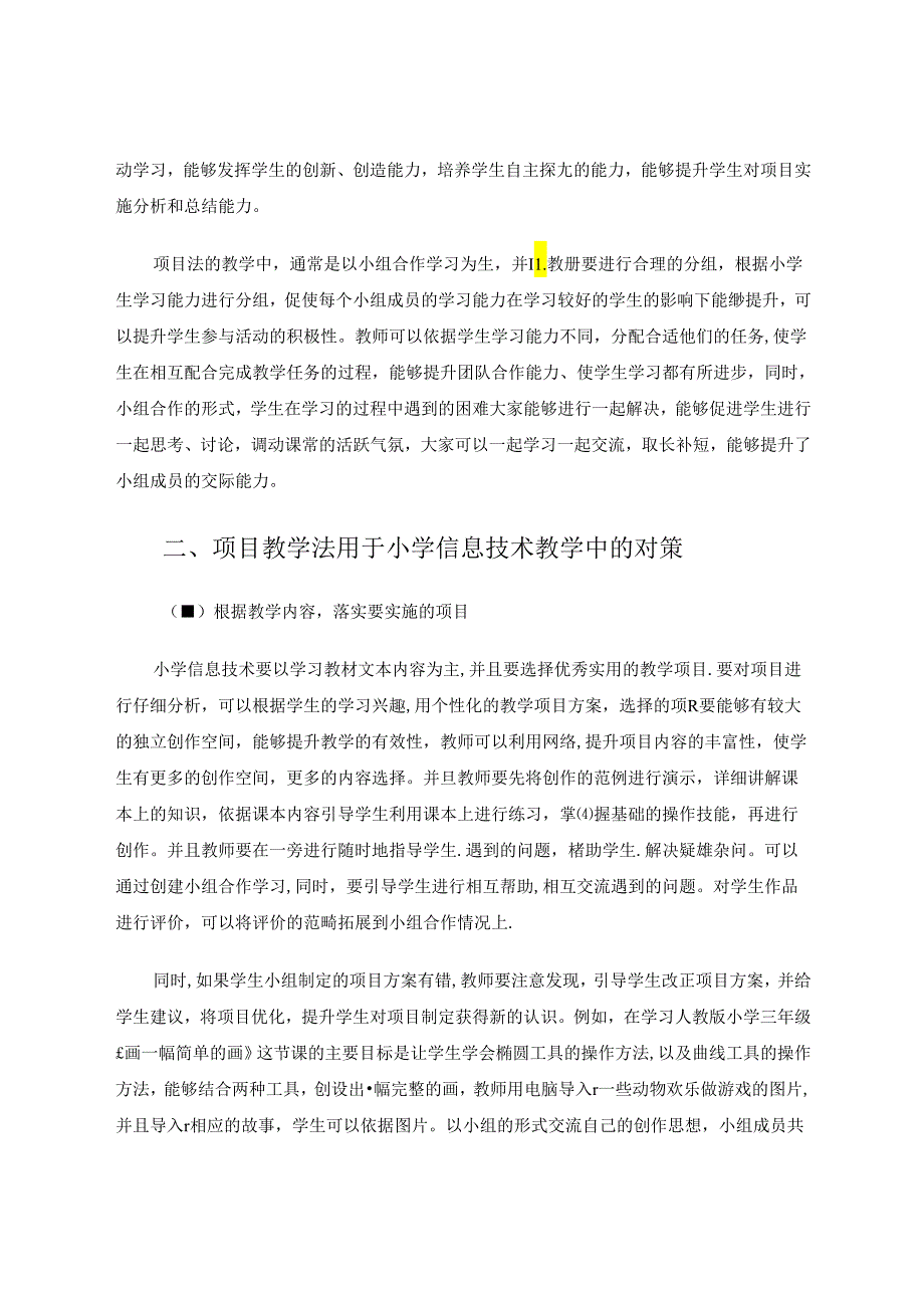 小学信息技术论文 项目教学法用于小学信息技术教学中的对策 论文.docx_第2页