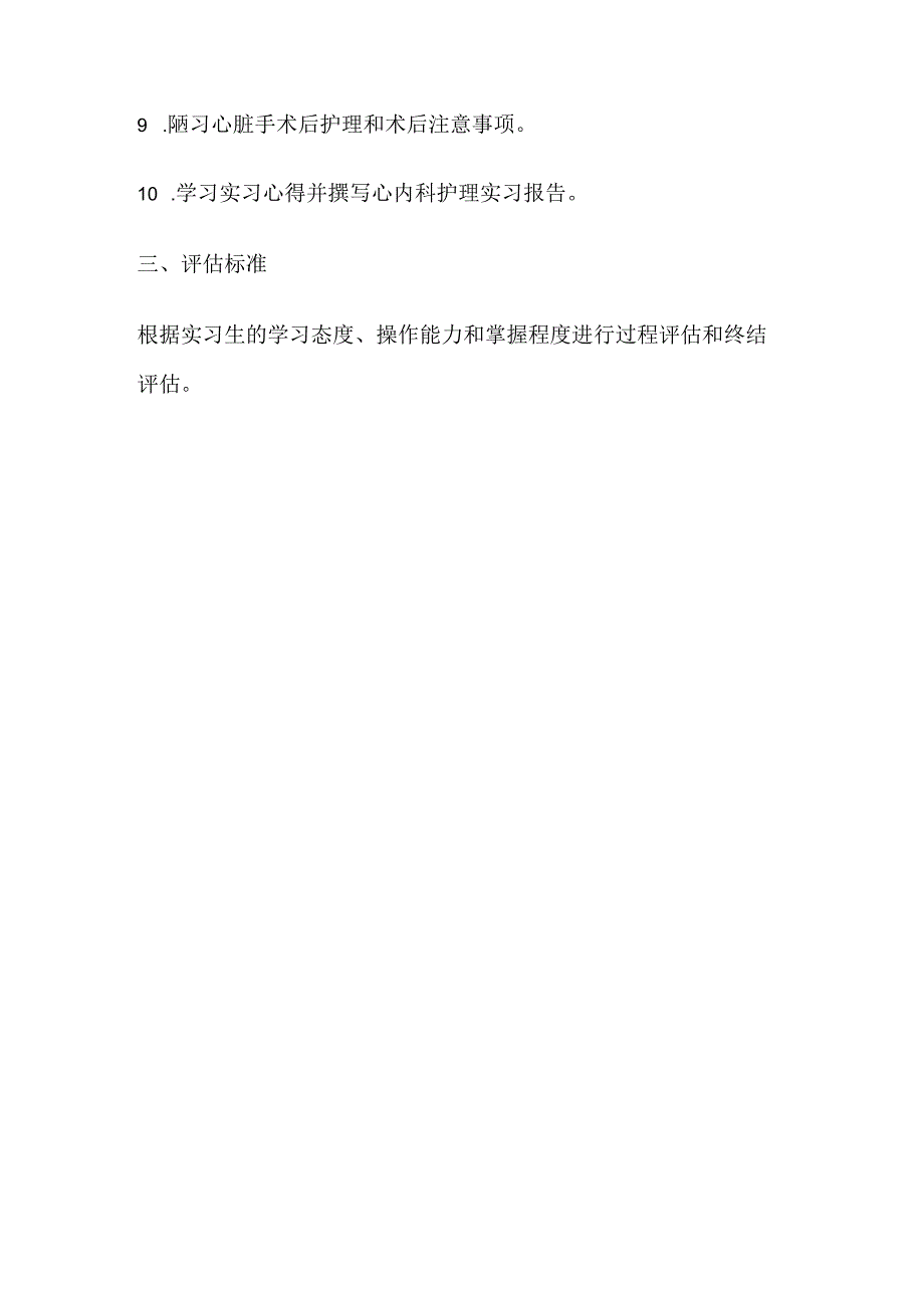 心内科护理实习生带教计划.docx_第2页