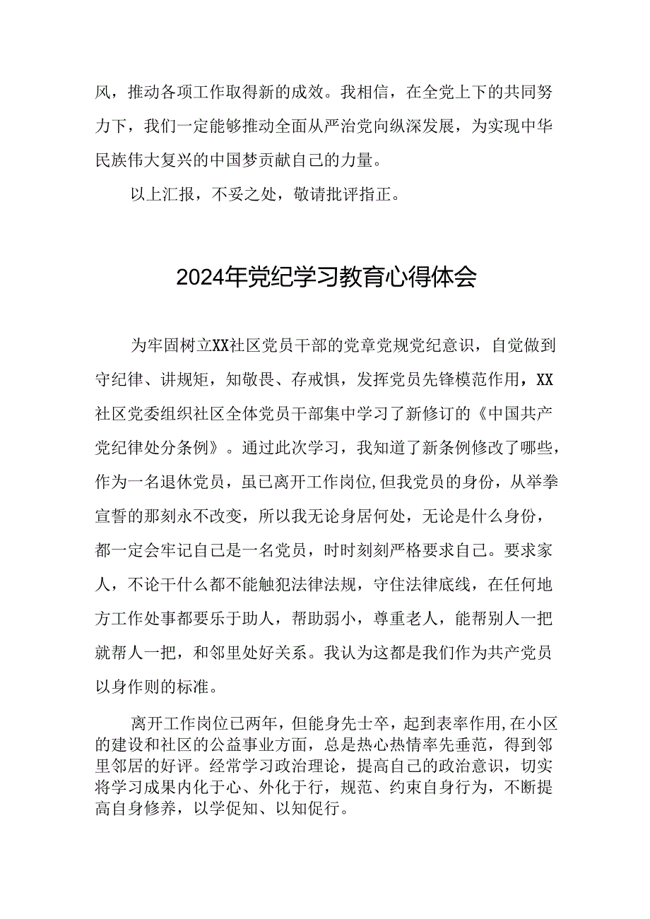 2024年党纪学习教育六大纪律研讨发言十五篇.docx_第3页