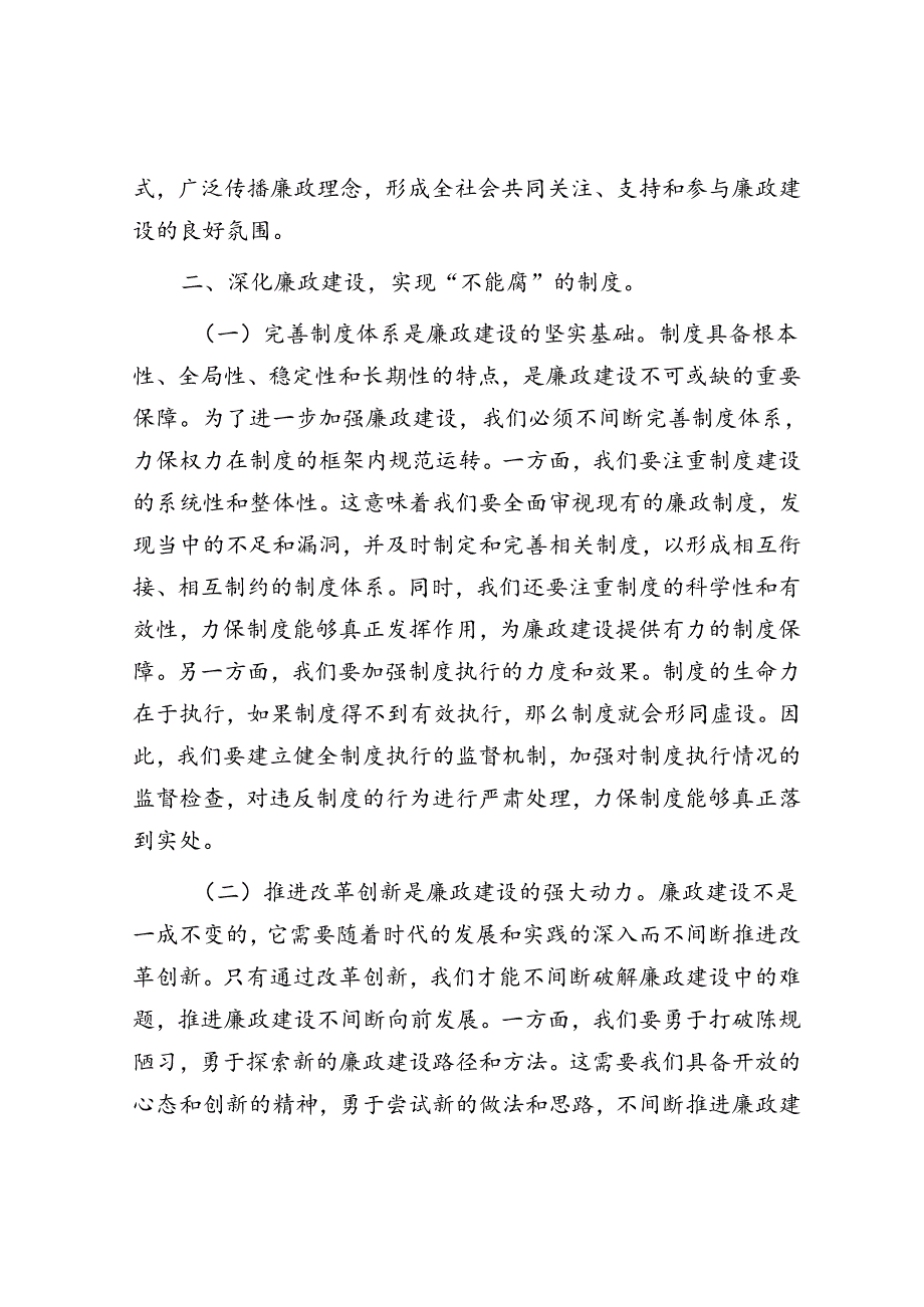 遵规守纪筑根基 廉政建设扬清风.docx_第3页