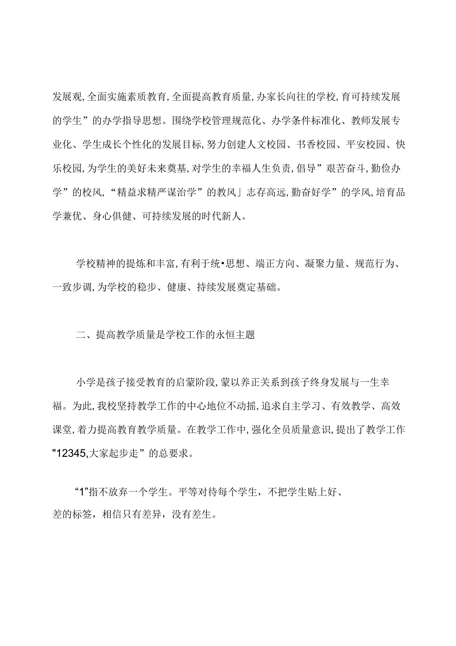 学校领导述职报告.docx_第2页